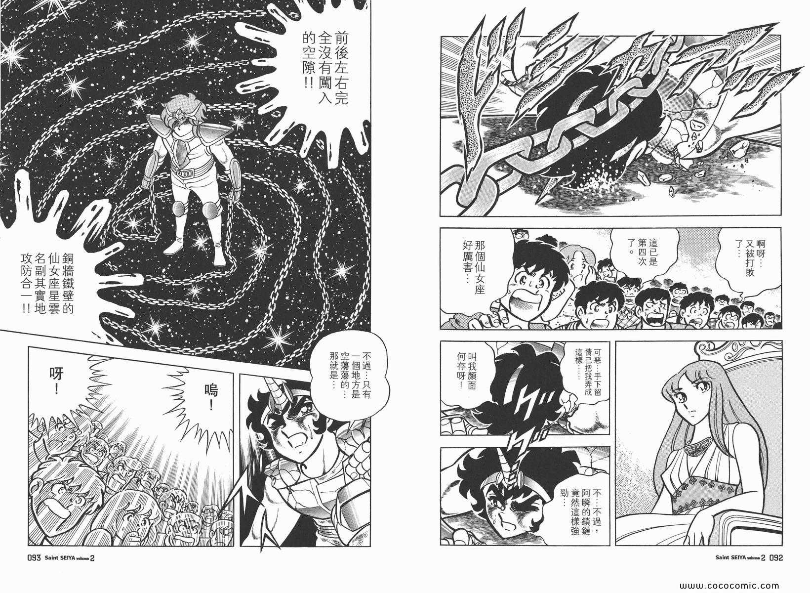 《圣斗士星矢》漫画最新章节第2卷免费下拉式在线观看章节第【50】张图片