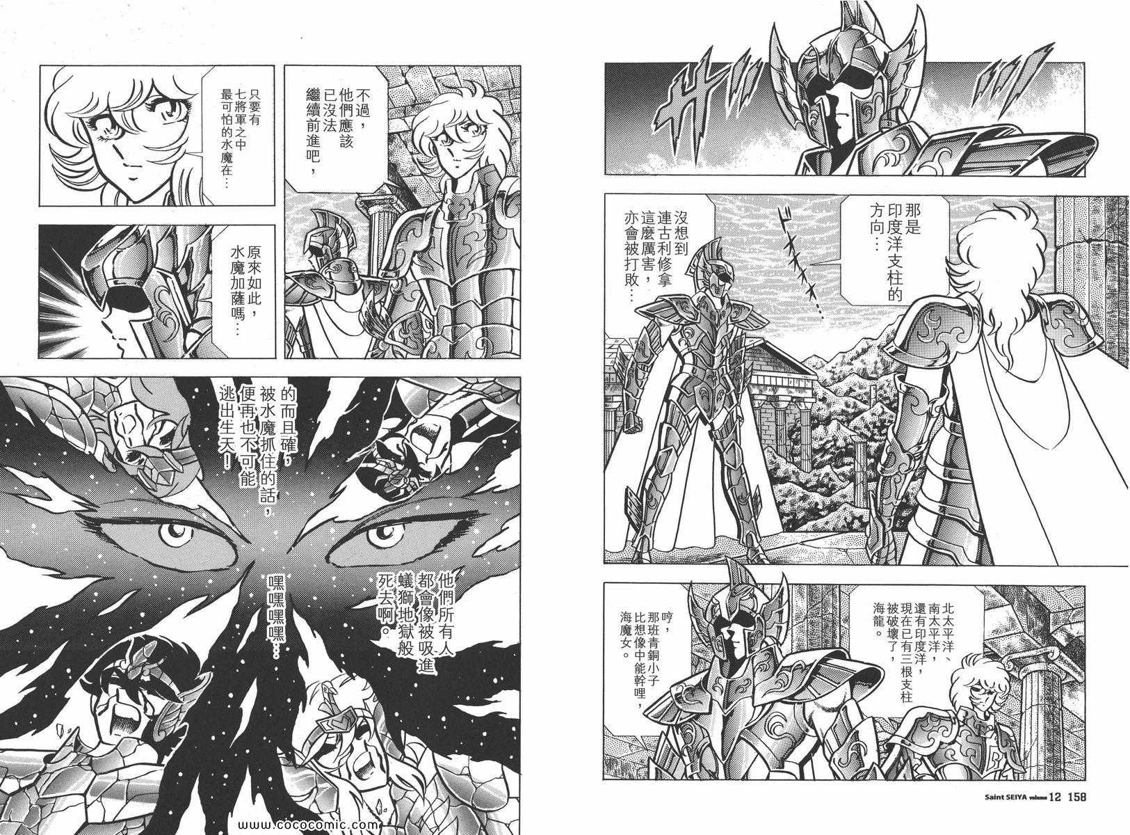 《圣斗士星矢》漫画最新章节第12卷免费下拉式在线观看章节第【83】张图片