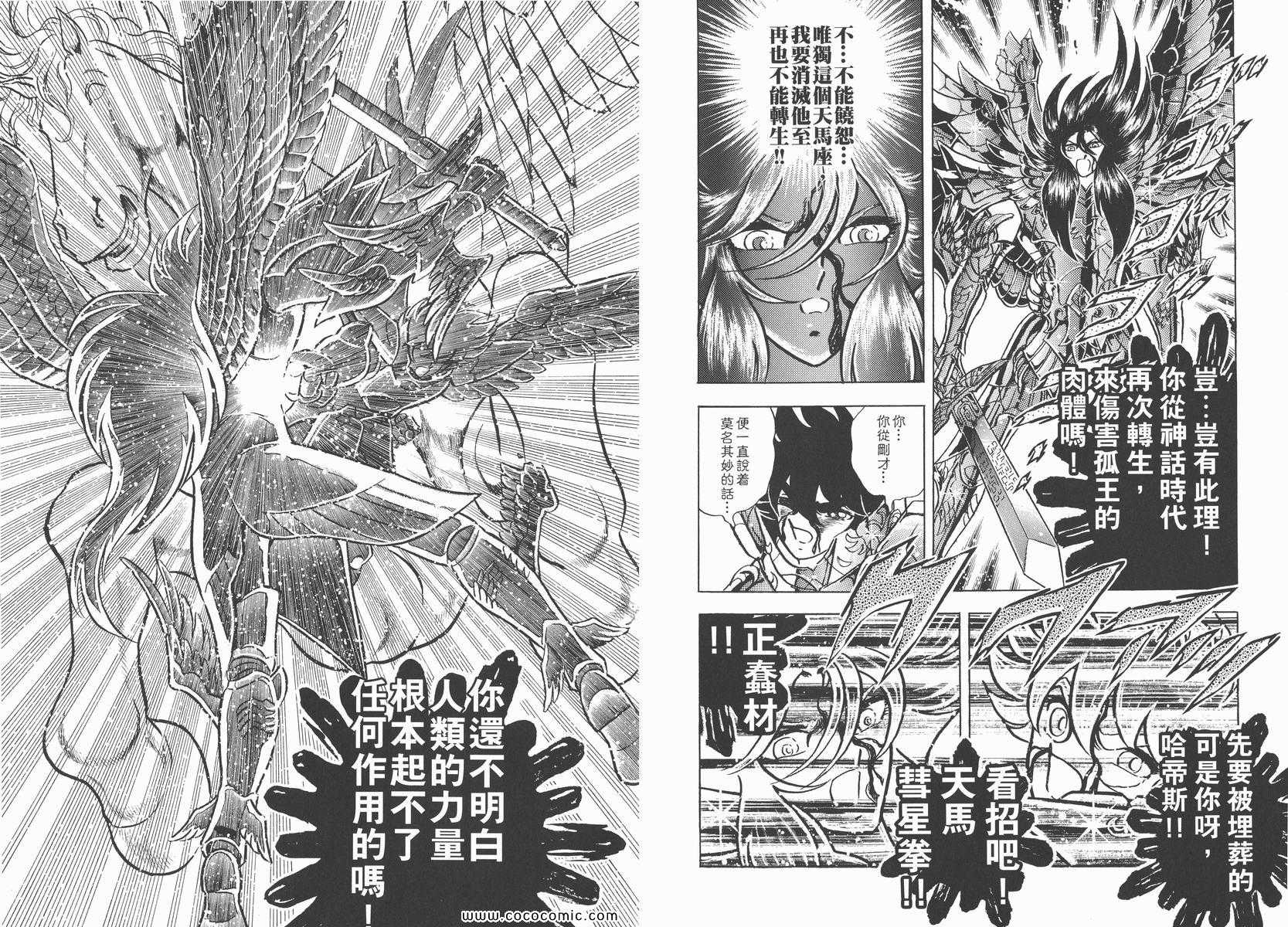 《圣斗士星矢》漫画最新章节第22卷免费下拉式在线观看章节第【87】张图片