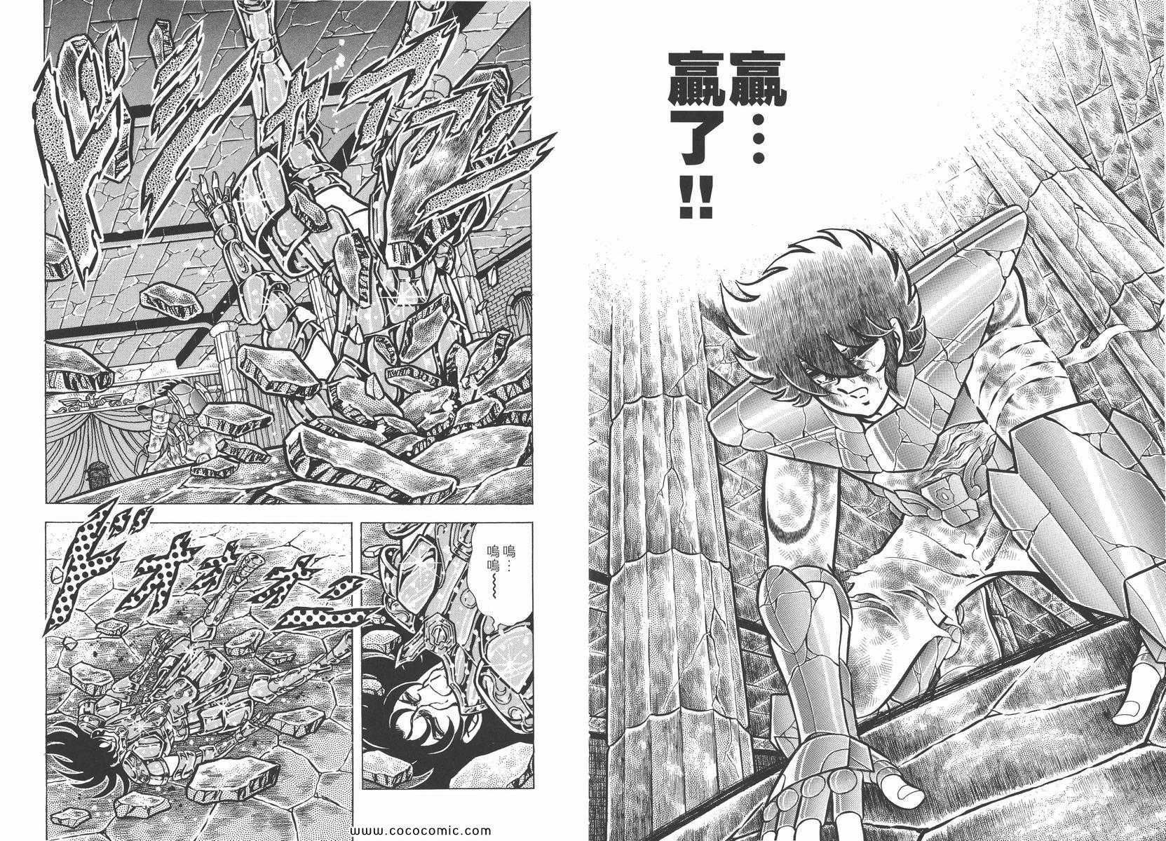 《圣斗士星矢》漫画最新章节第10卷免费下拉式在线观看章节第【76】张图片