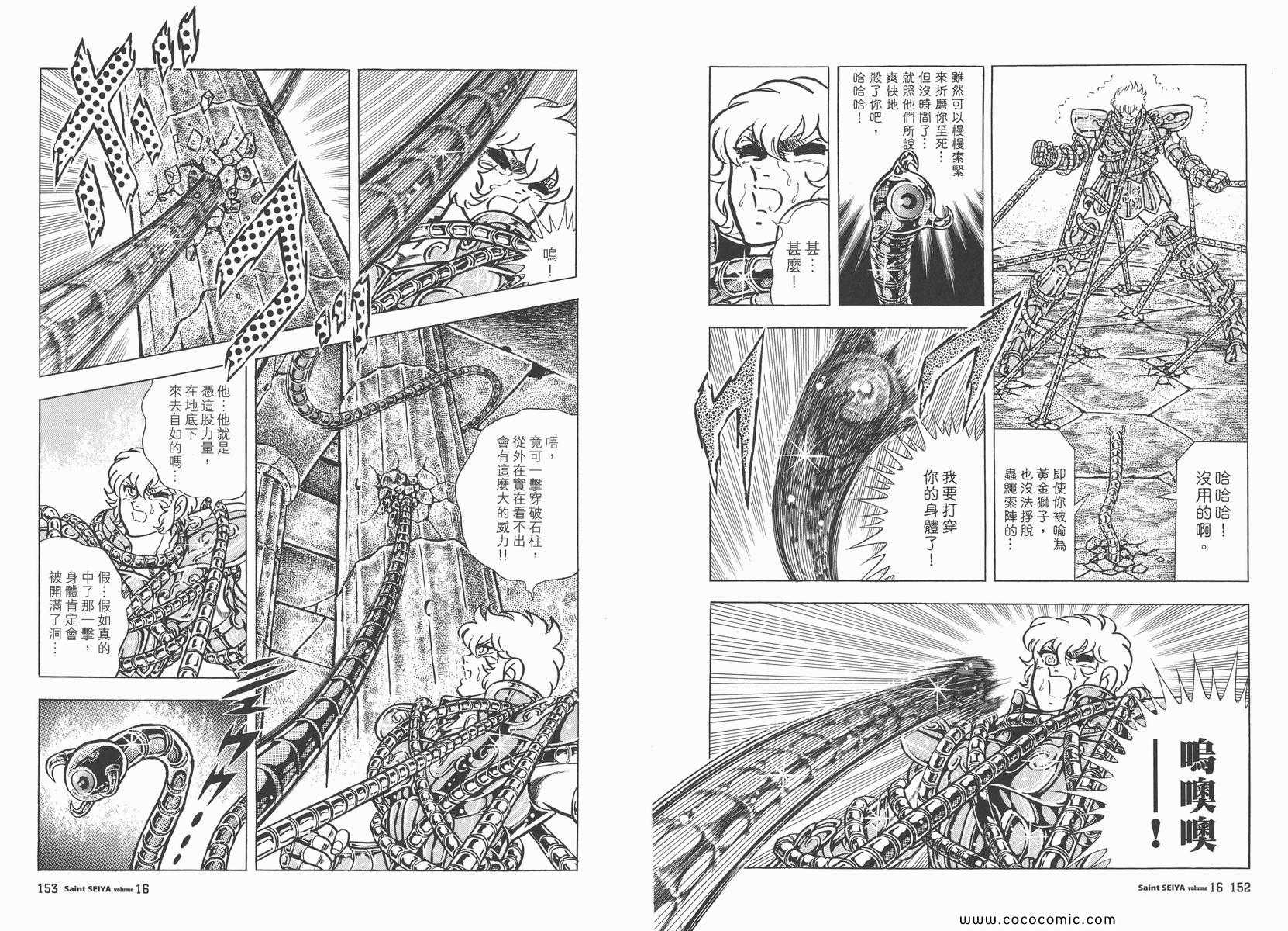 《圣斗士星矢》漫画最新章节第16卷免费下拉式在线观看章节第【80】张图片