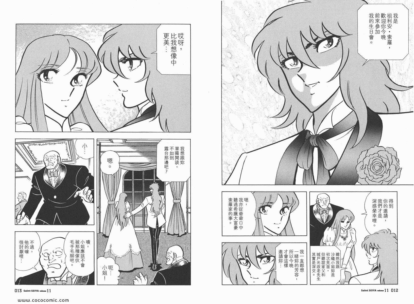 《圣斗士星矢》漫画最新章节第11卷免费下拉式在线观看章节第【9】张图片