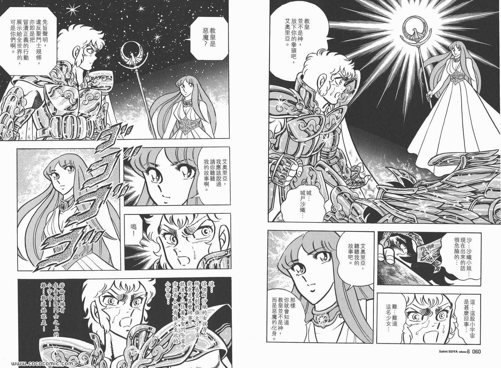 《圣斗士星矢》漫画最新章节第6卷免费下拉式在线观看章节第【34】张图片