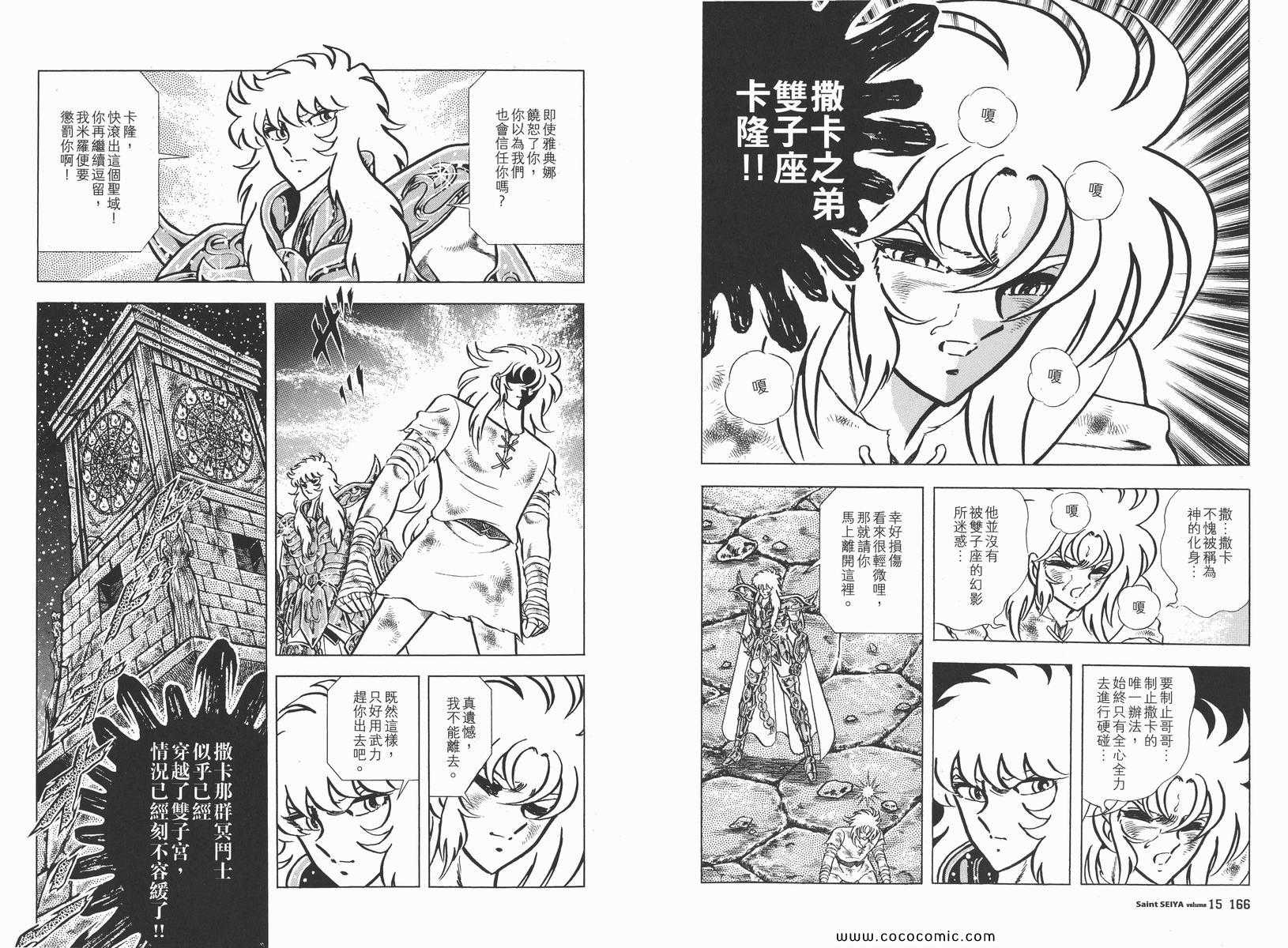 《圣斗士星矢》漫画最新章节第15卷免费下拉式在线观看章节第【87】张图片