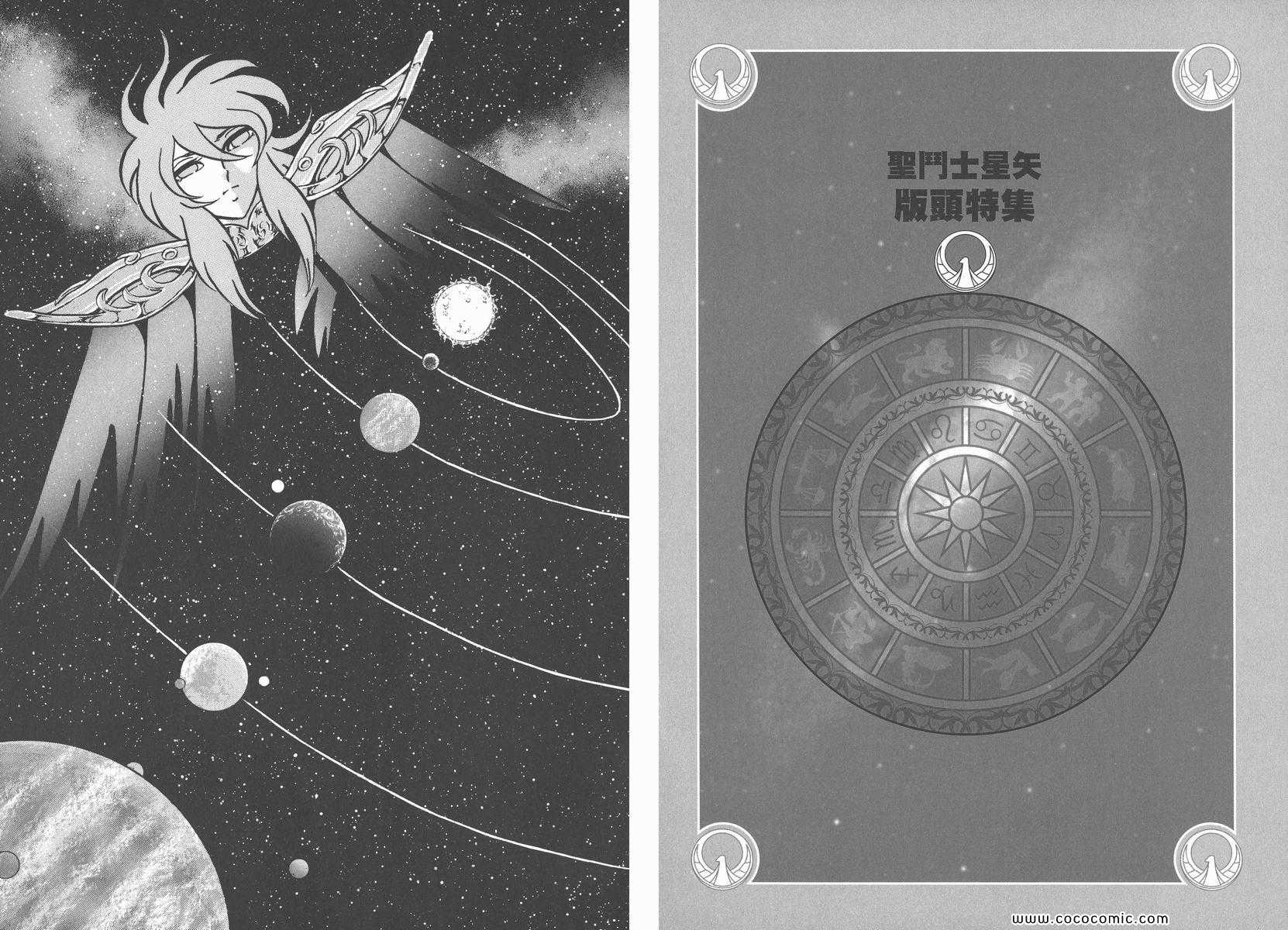 《圣斗士星矢》漫画最新章节第21卷免费下拉式在线观看章节第【116】张图片