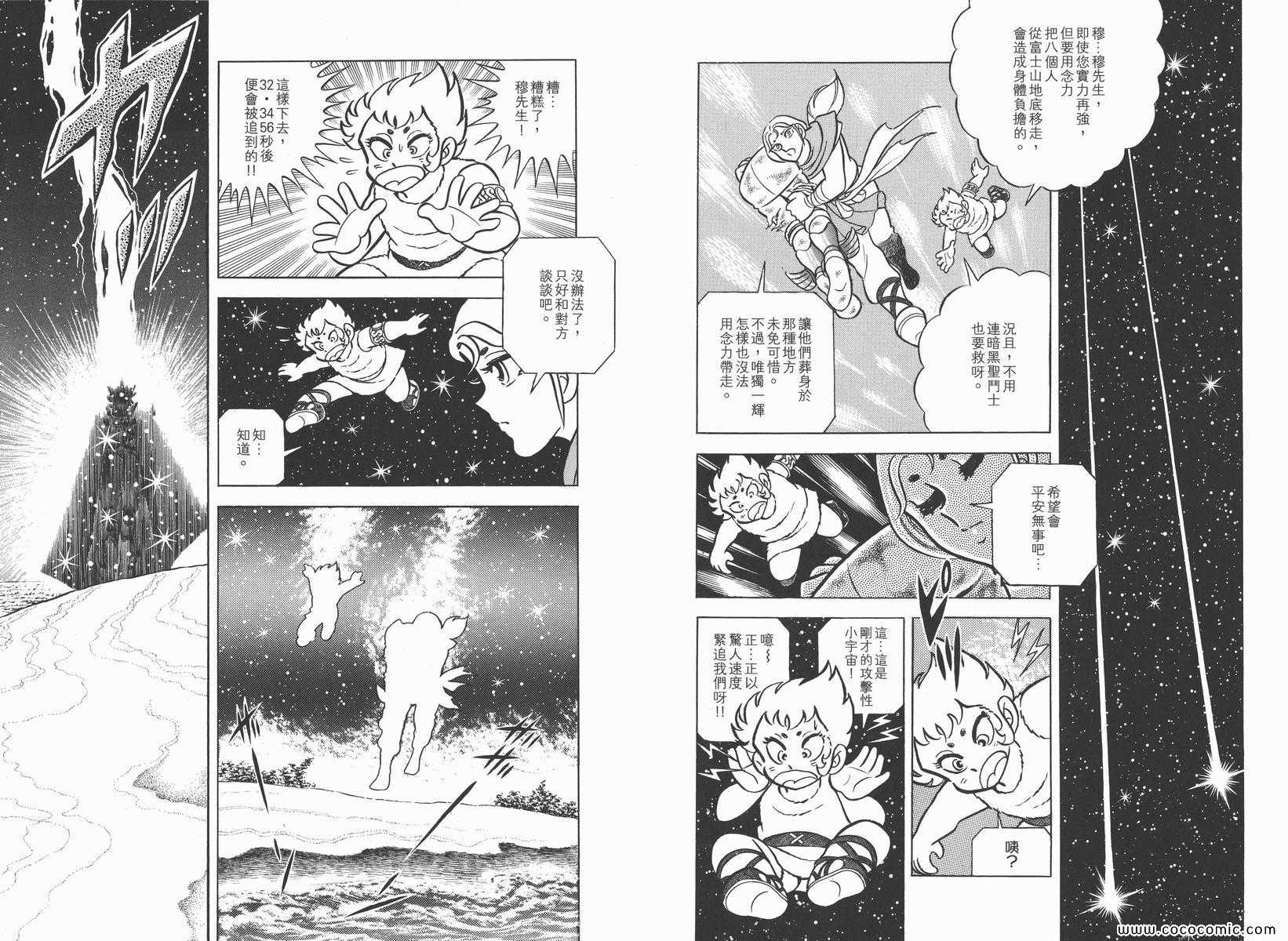 《圣斗士星矢》漫画最新章节第4卷免费下拉式在线观看章节第【59】张图片