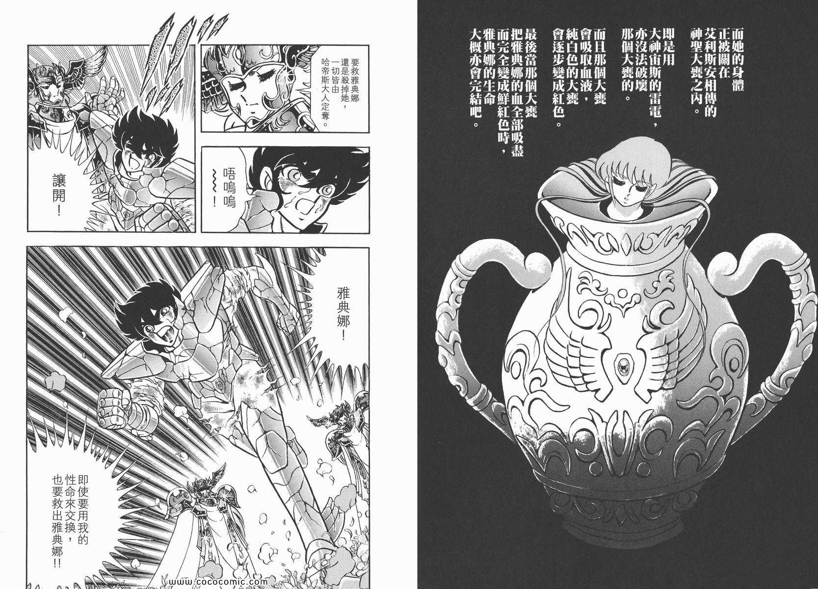 《圣斗士星矢》漫画最新章节第21卷免费下拉式在线观看章节第【65】张图片