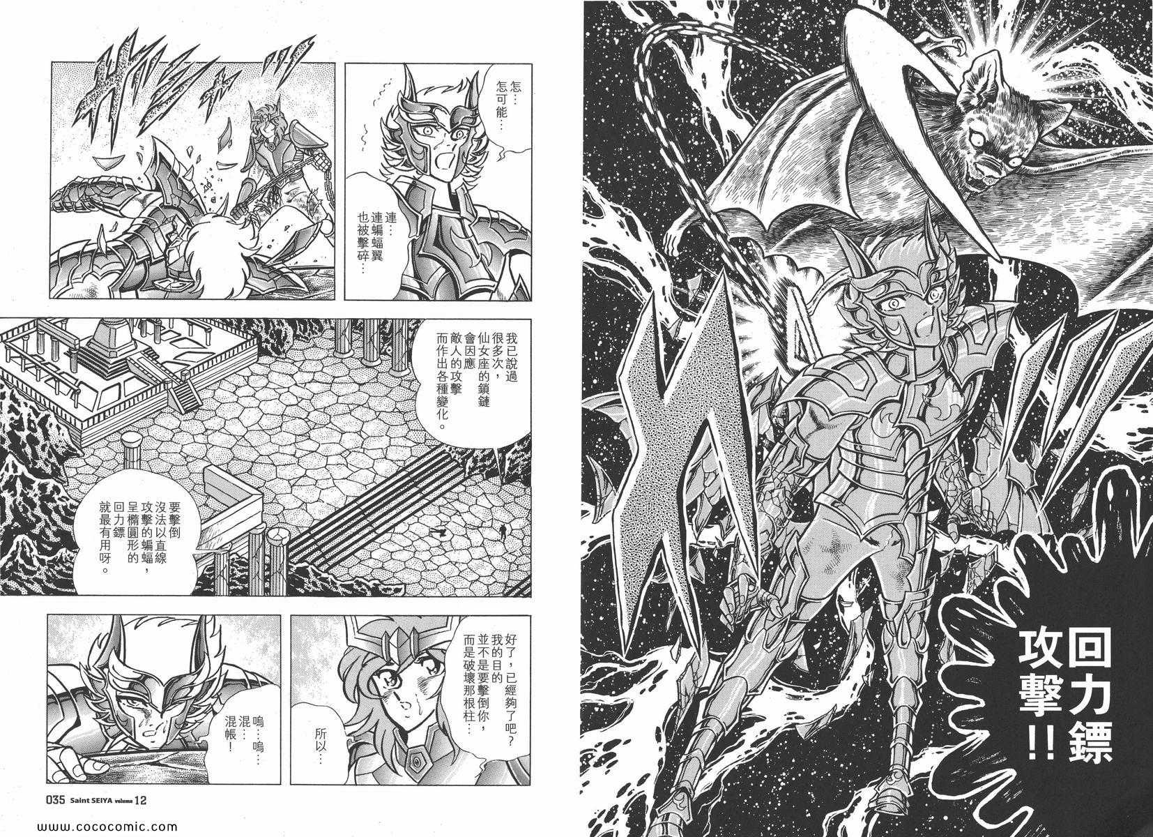 《圣斗士星矢》漫画最新章节第12卷免费下拉式在线观看章节第【21】张图片