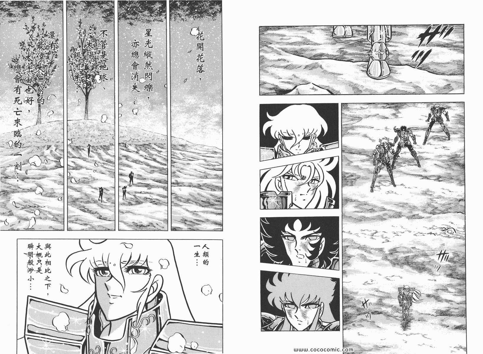 《圣斗士星矢》漫画最新章节第17卷免费下拉式在线观看章节第【32】张图片