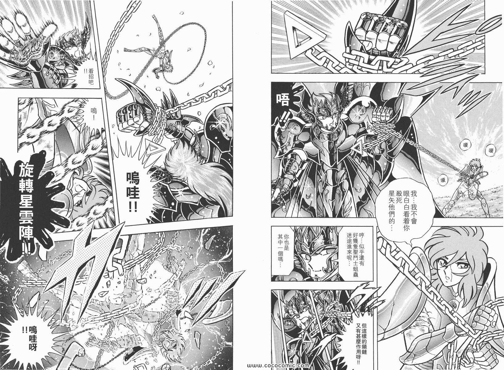 《圣斗士星矢》漫画最新章节第21卷免费下拉式在线观看章节第【96】张图片