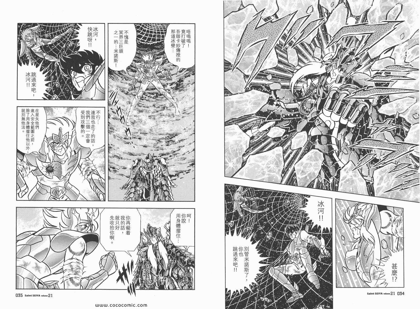 《圣斗士星矢》漫画最新章节第21卷免费下拉式在线观看章节第【19】张图片