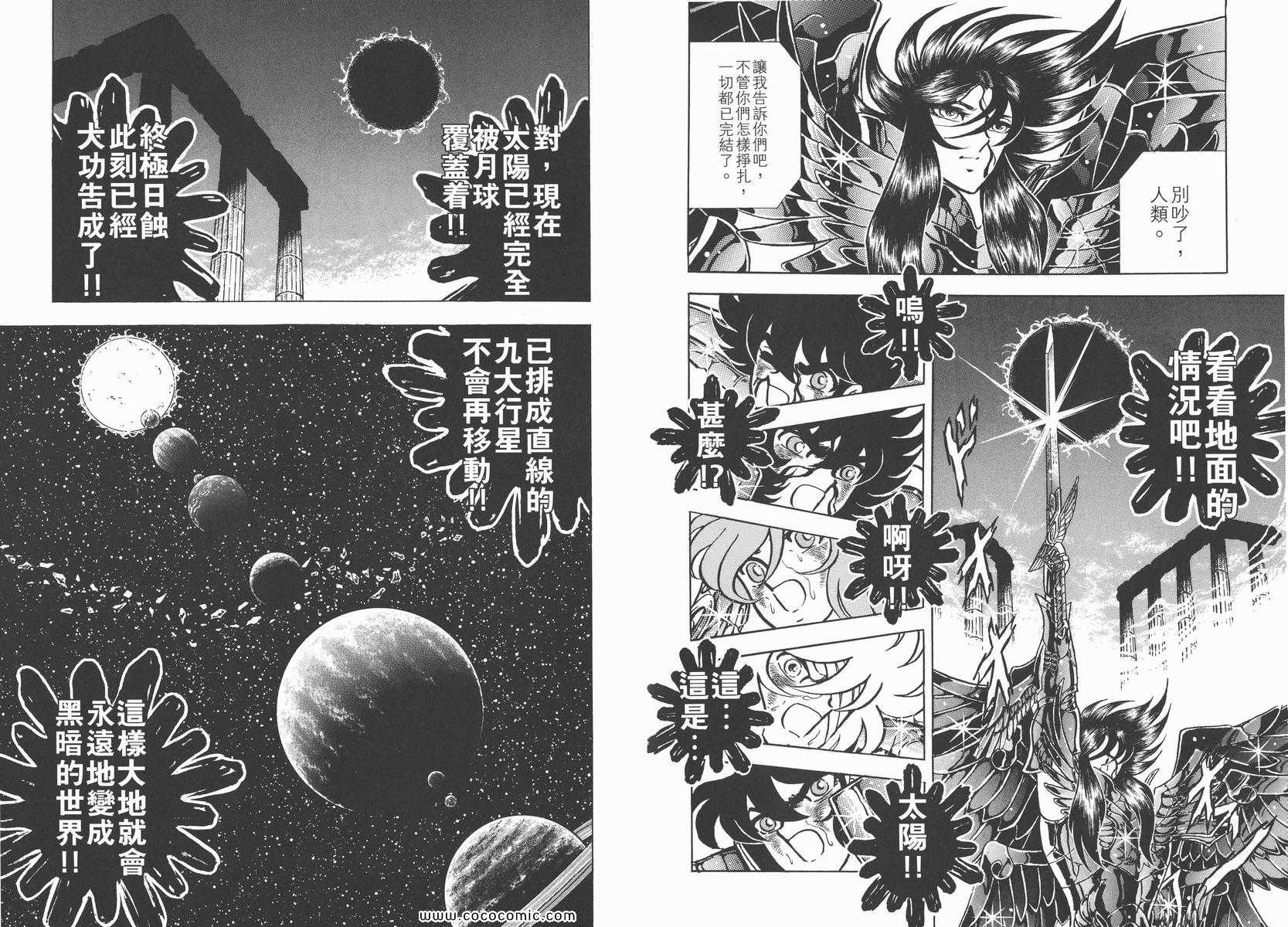 《圣斗士星矢》漫画最新章节第22卷免费下拉式在线观看章节第【89】张图片