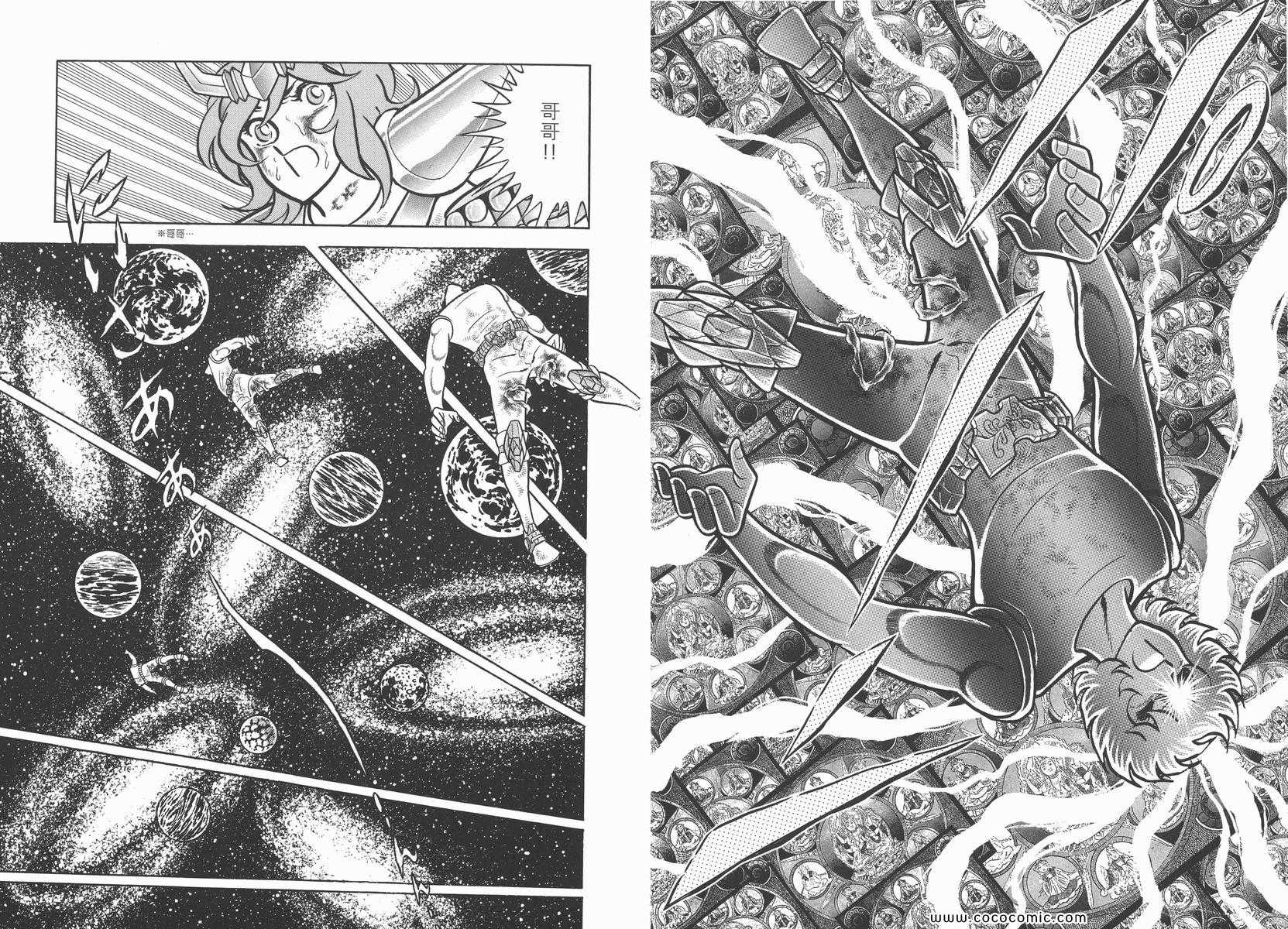《圣斗士星矢》漫画最新章节第8卷免费下拉式在线观看章节第【35】张图片