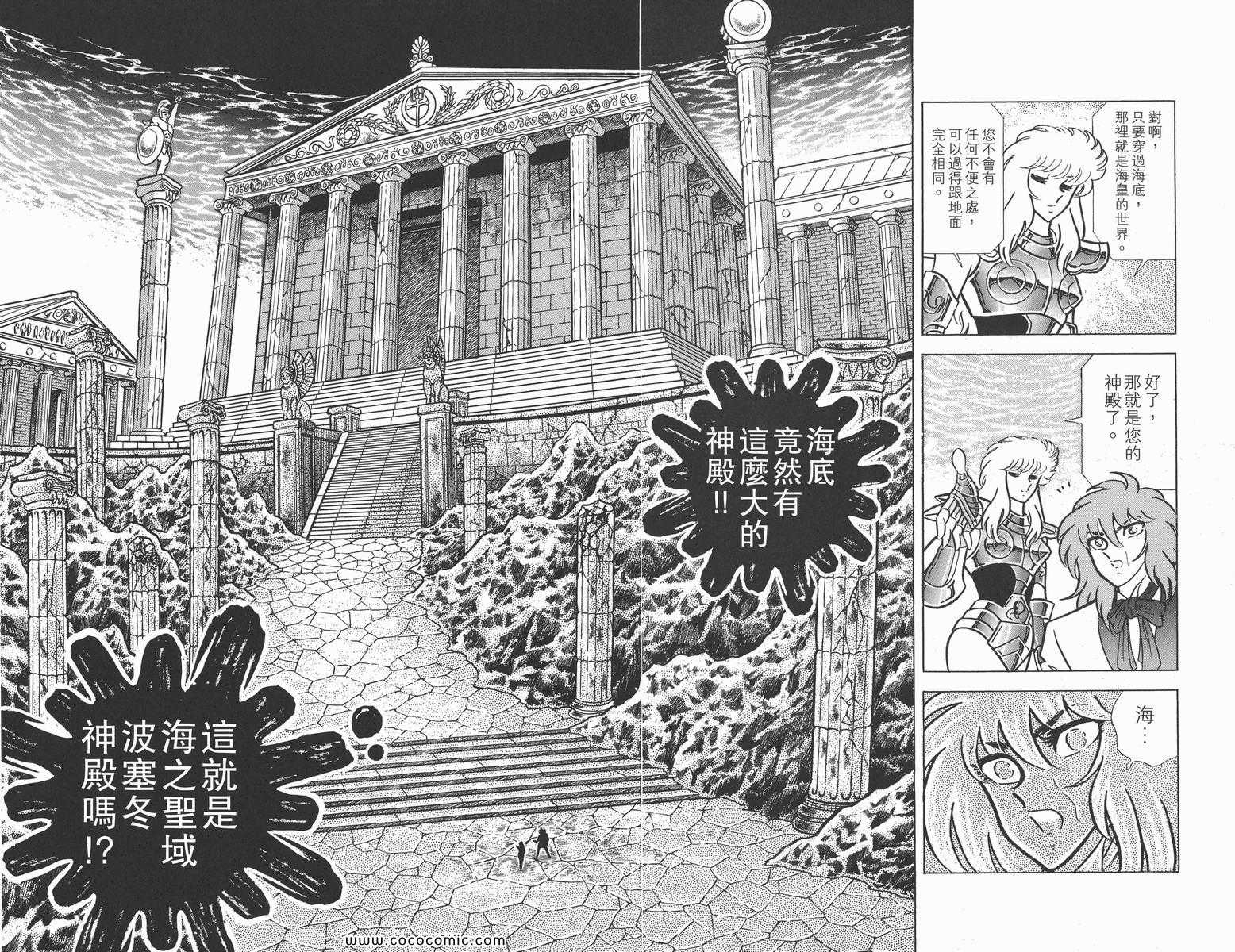 《圣斗士星矢》漫画最新章节第11卷免费下拉式在线观看章节第【20】张图片