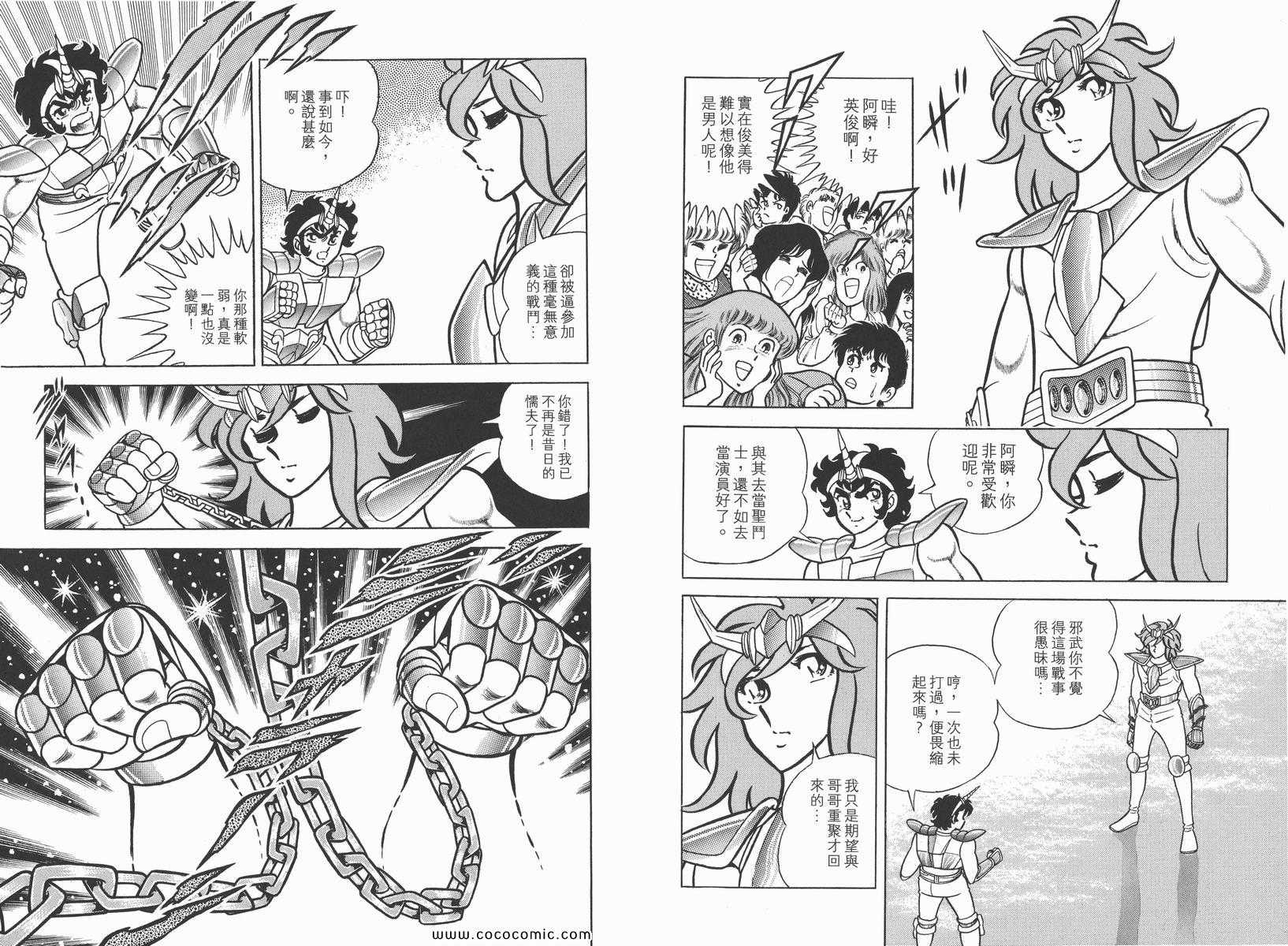 《圣斗士星矢》漫画最新章节第2卷免费下拉式在线观看章节第【44】张图片