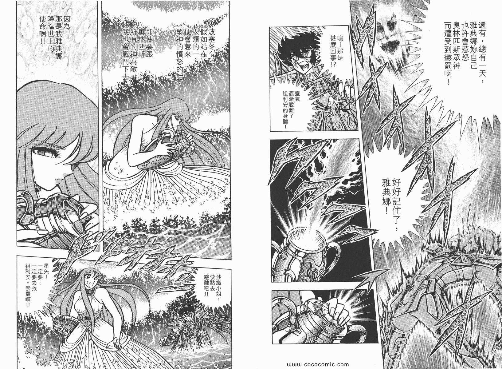 《圣斗士星矢》漫画最新章节第14卷免费下拉式在线观看章节第【111】张图片