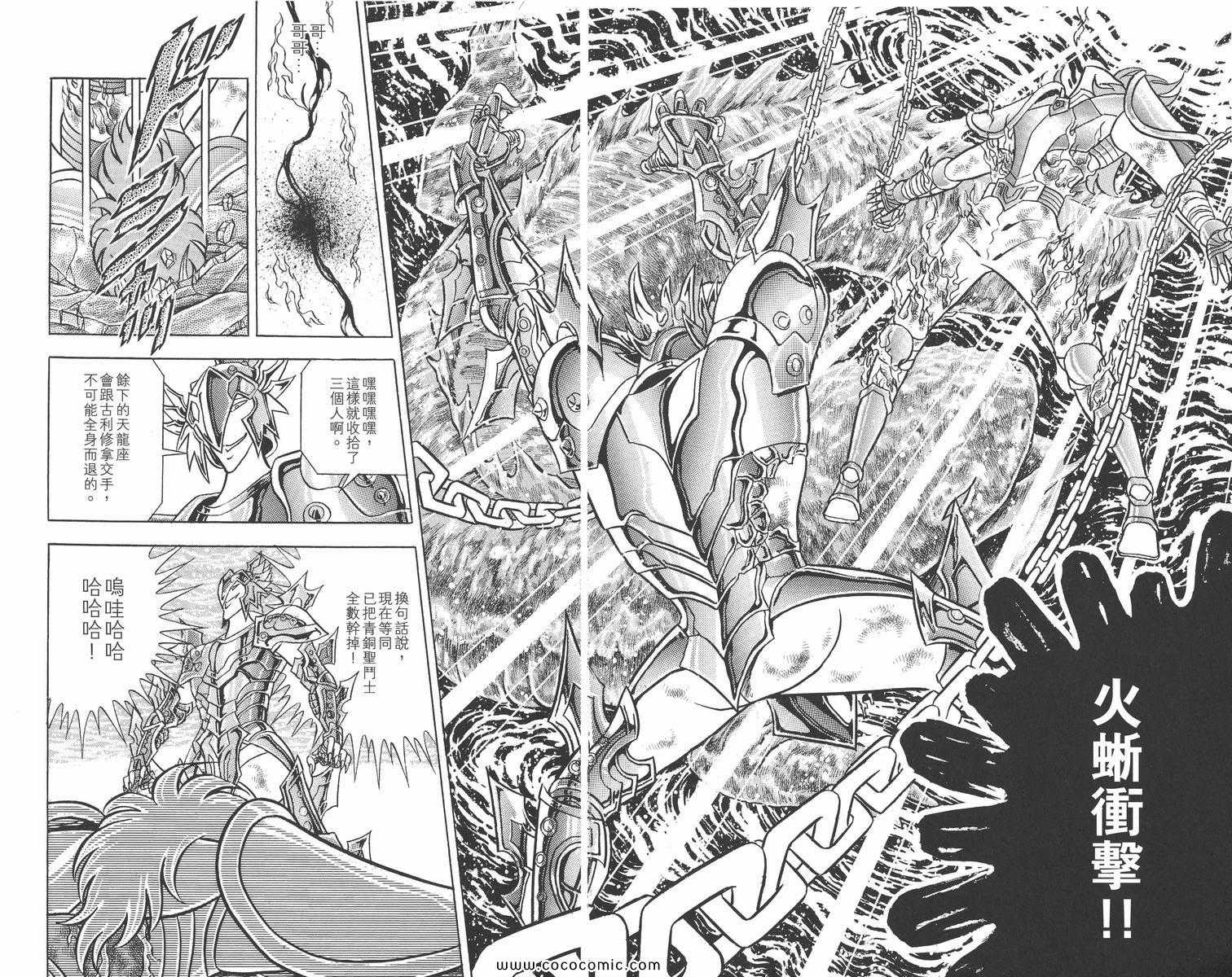 《圣斗士星矢》漫画最新章节第12卷免费下拉式在线观看章节第【107】张图片