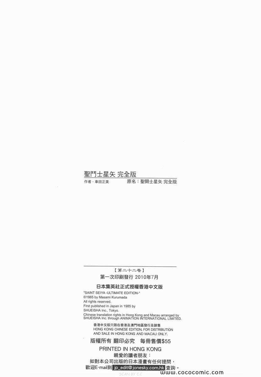 《圣斗士星矢》漫画最新章节第22卷免费下拉式在线观看章节第【118】张图片