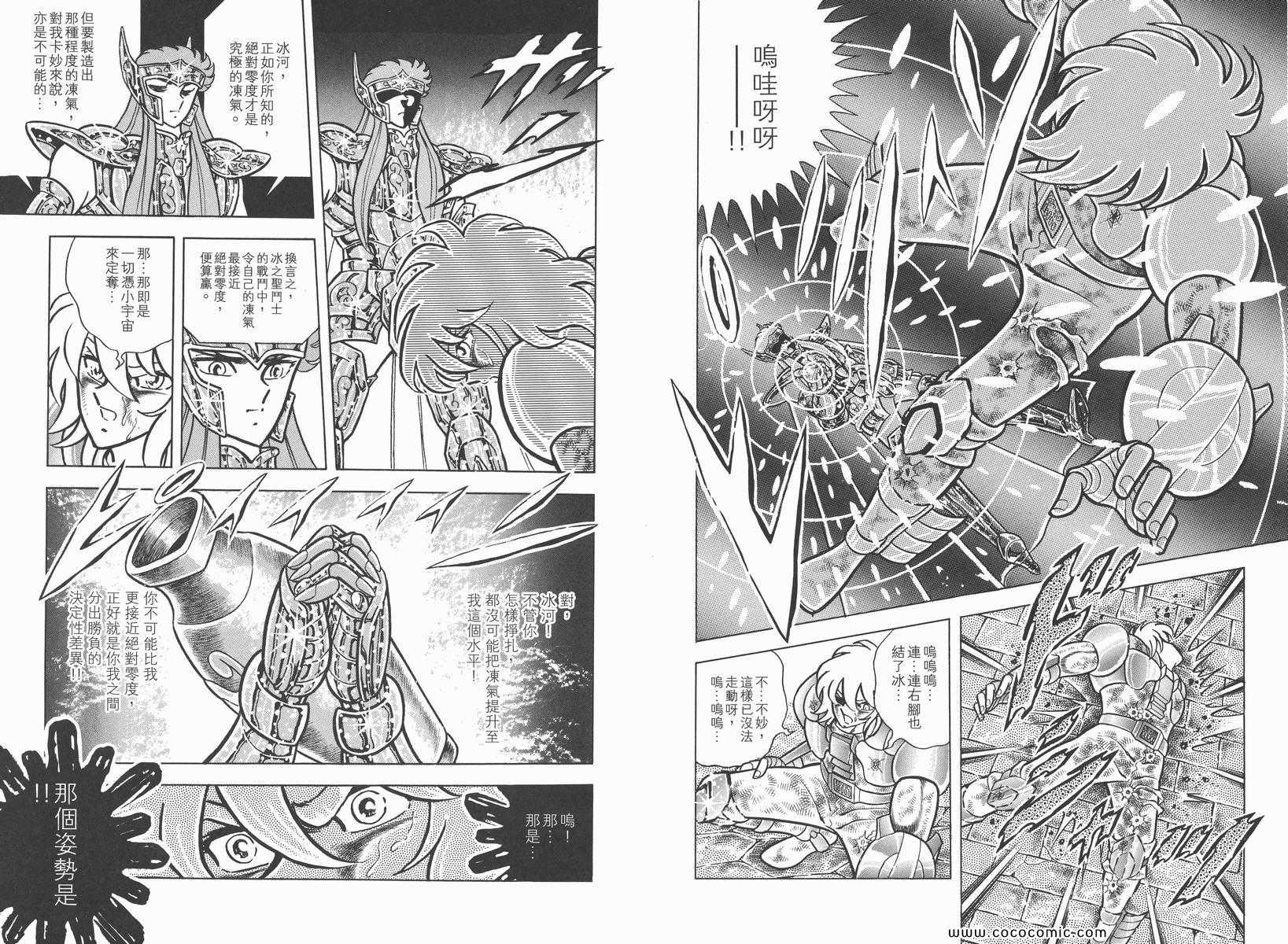 《圣斗士星矢》漫画最新章节第9卷免费下拉式在线观看章节第【40】张图片