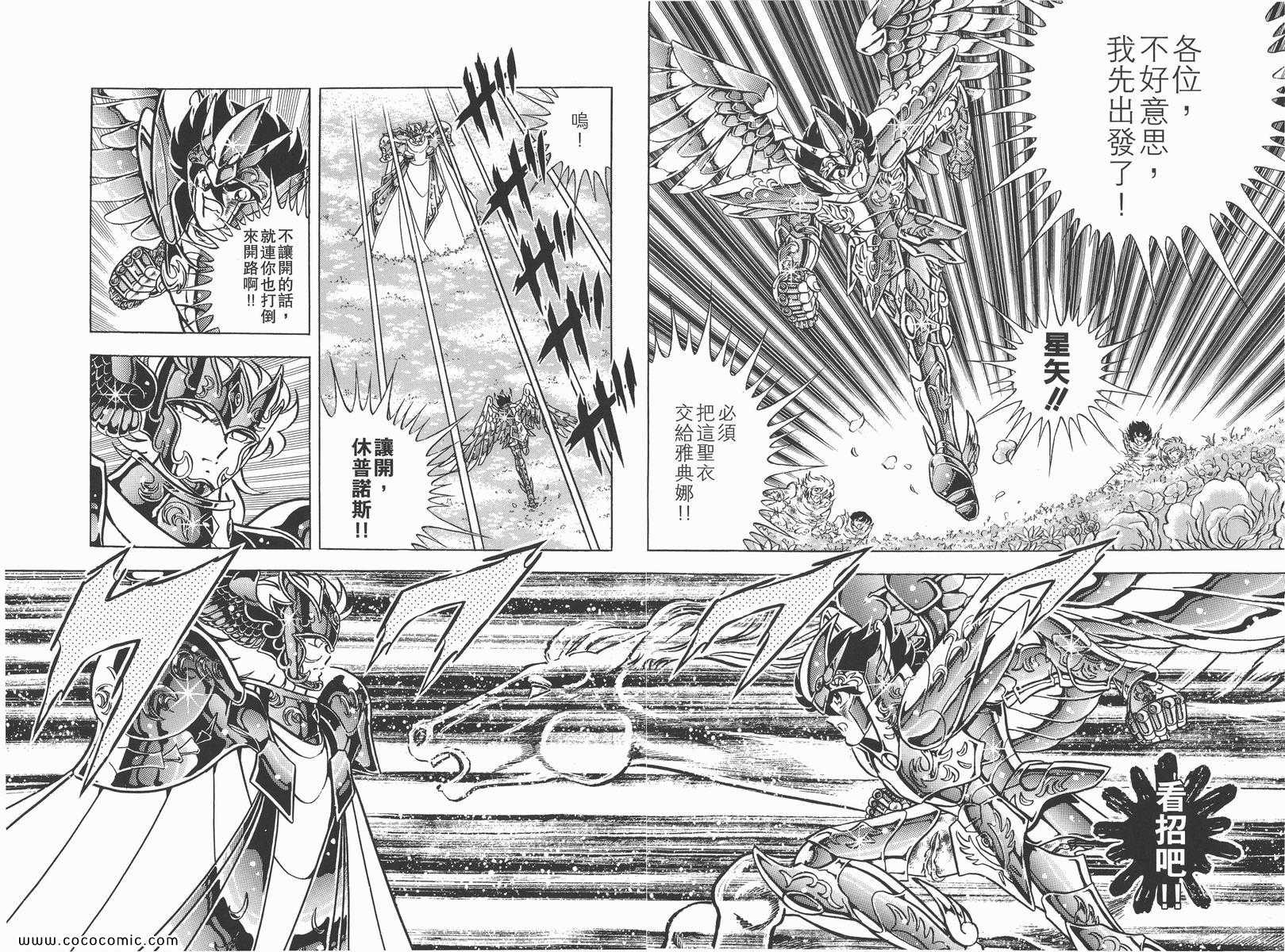 《圣斗士星矢》漫画最新章节第22卷免费下拉式在线观看章节第【37】张图片