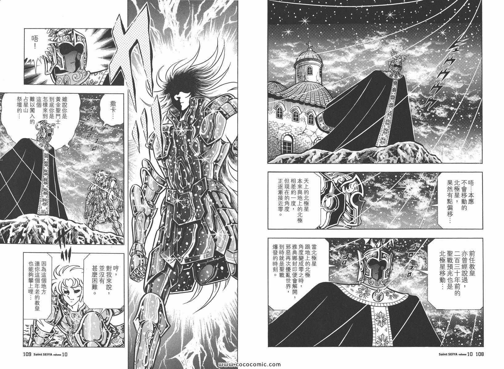 《圣斗士星矢》漫画最新章节第10卷免费下拉式在线观看章节第【59】张图片