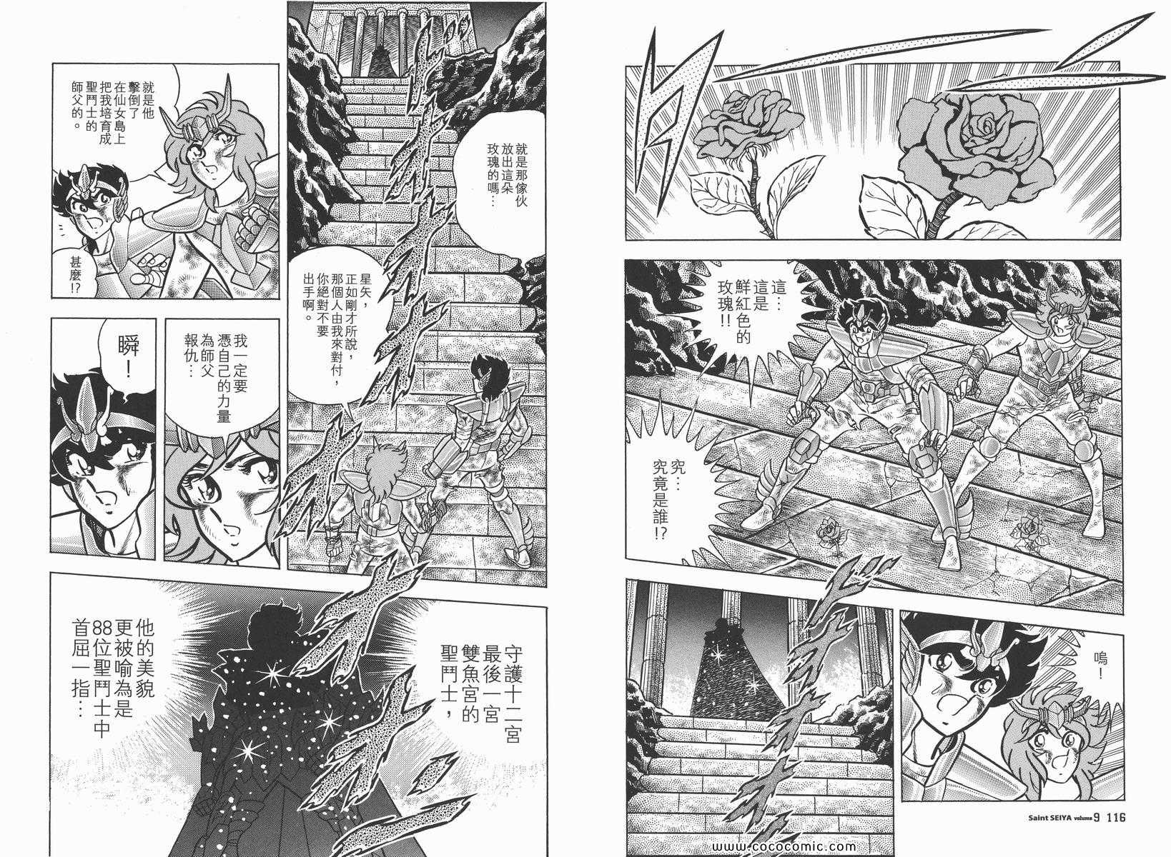 《圣斗士星矢》漫画最新章节第9卷免费下拉式在线观看章节第【62】张图片