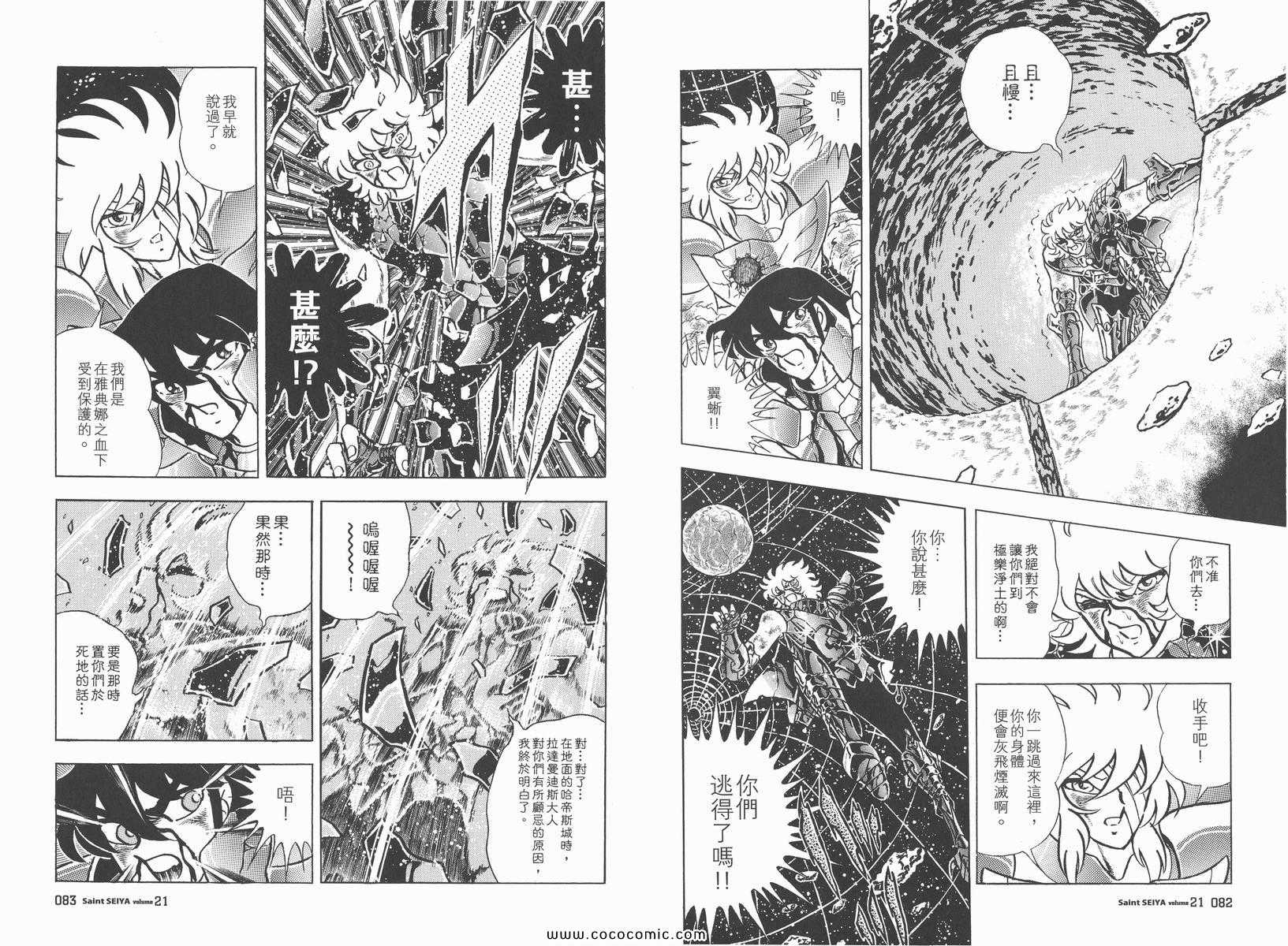 《圣斗士星矢》漫画最新章节第21卷免费下拉式在线观看章节第【43】张图片