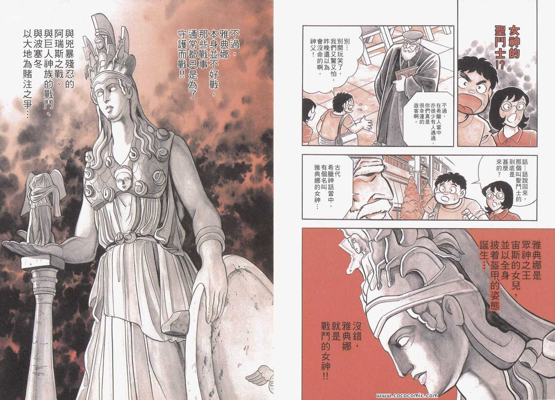 《圣斗士星矢》漫画最新章节第1卷免费下拉式在线观看章节第【17】张图片