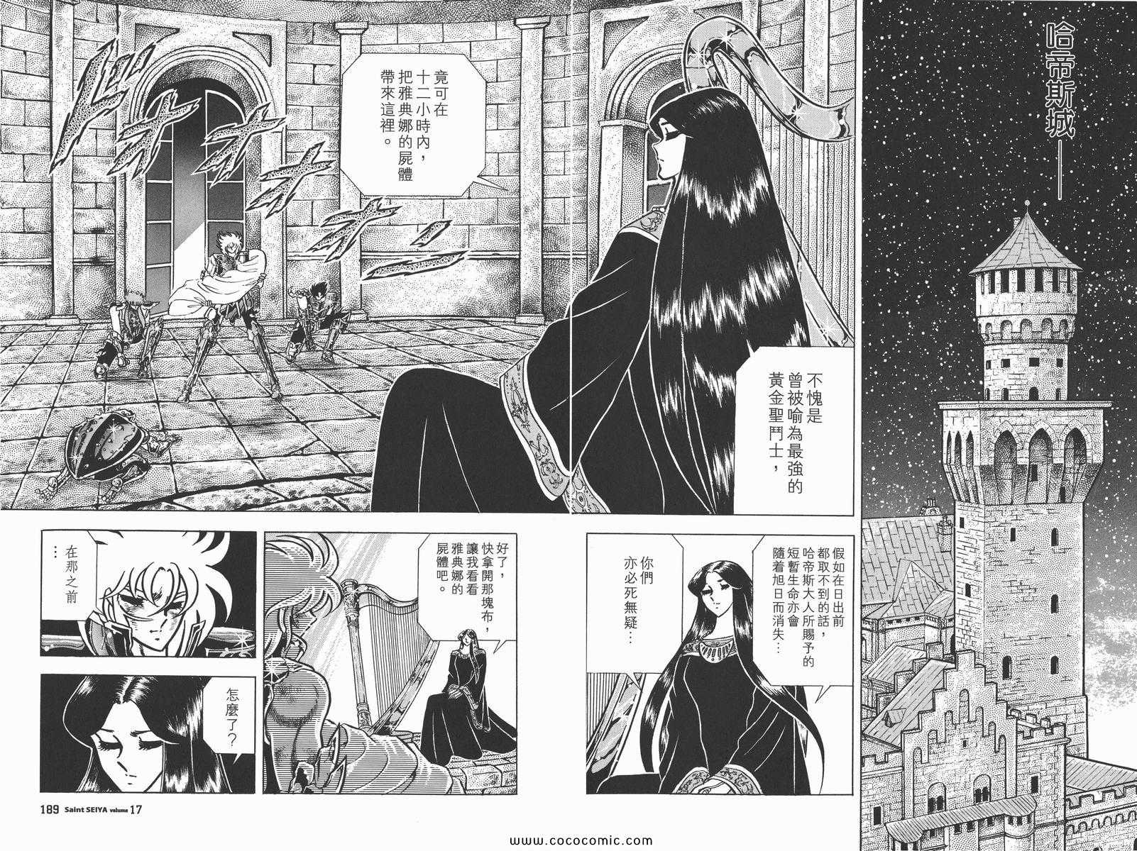 《圣斗士星矢》漫画最新章节第17卷免费下拉式在线观看章节第【95】张图片