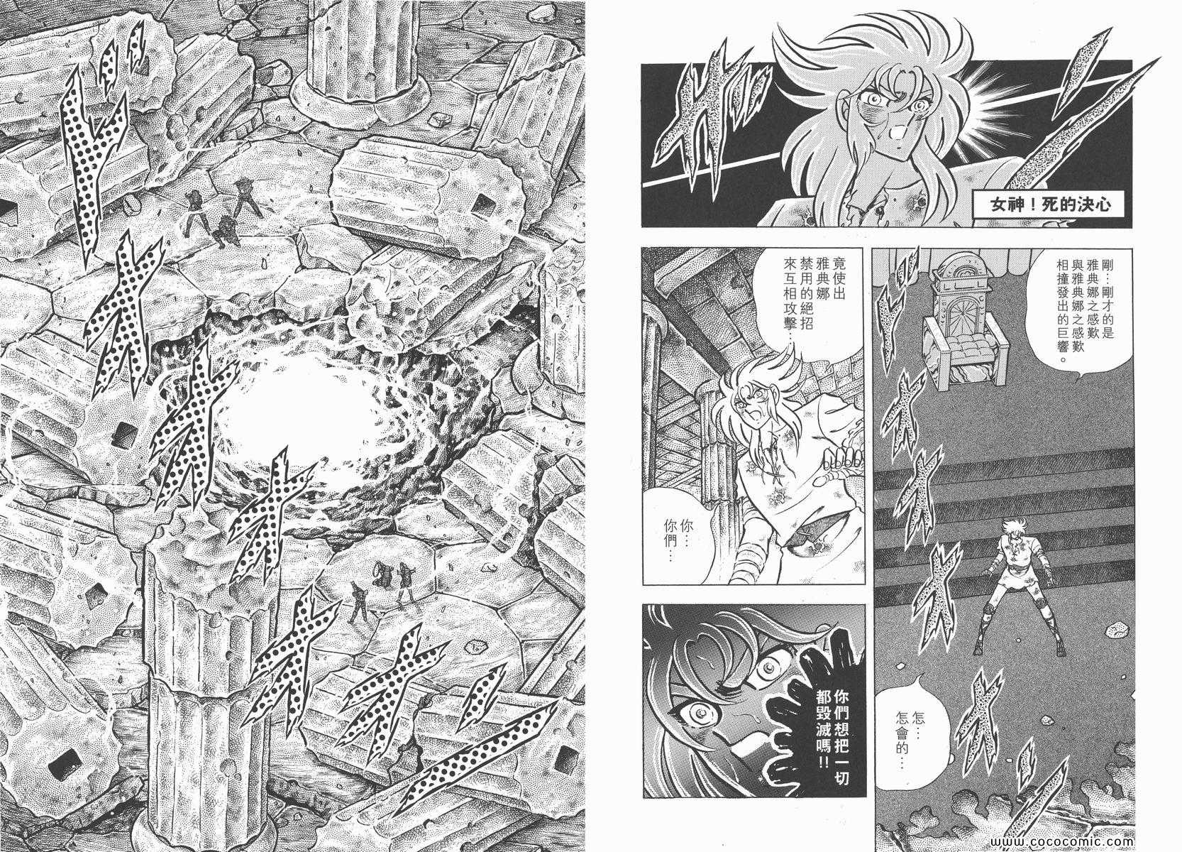 《圣斗士星矢》漫画最新章节第17卷免费下拉式在线观看章节第【54】张图片