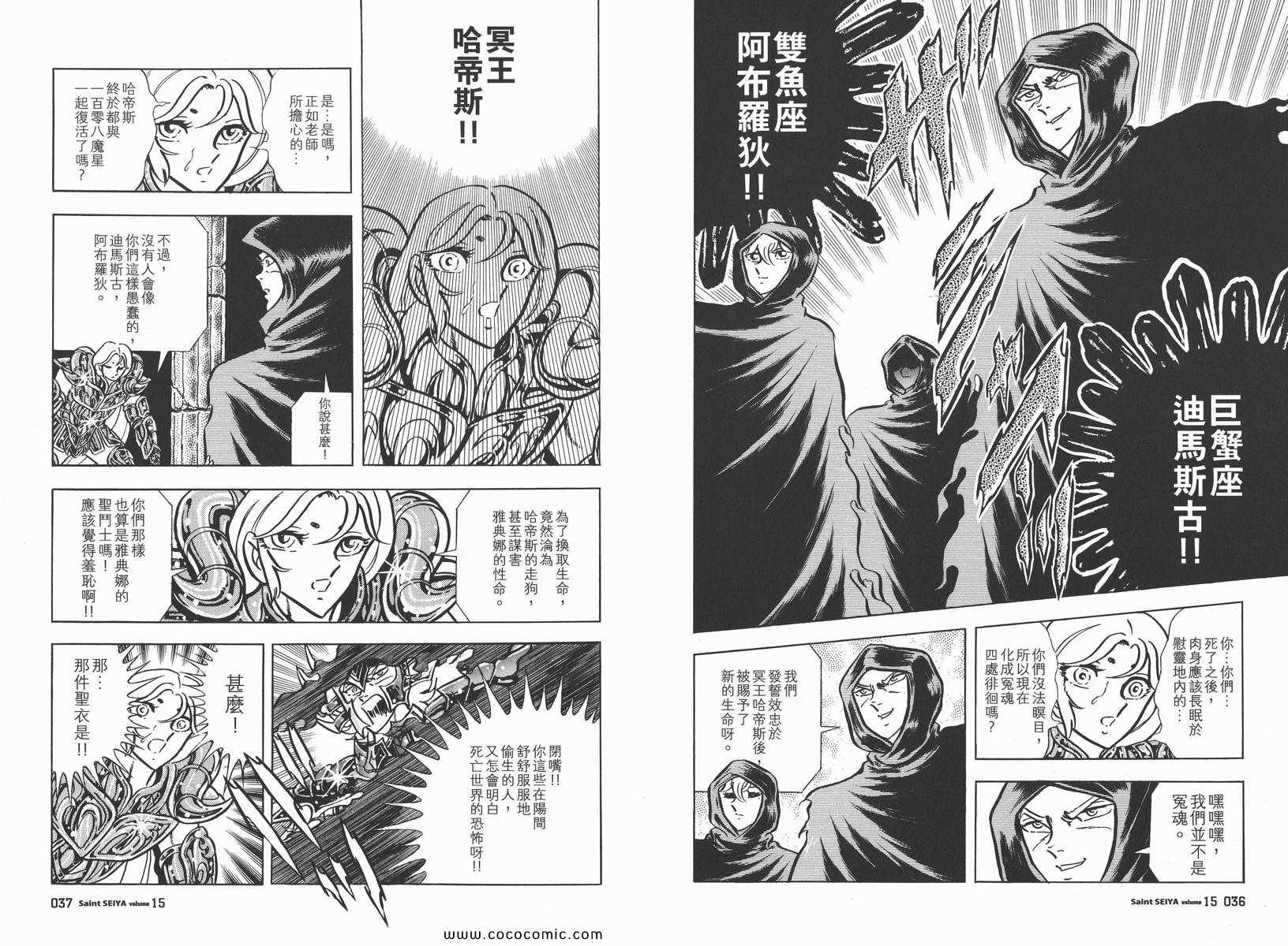 《圣斗士星矢》漫画最新章节第15卷免费下拉式在线观看章节第【21】张图片