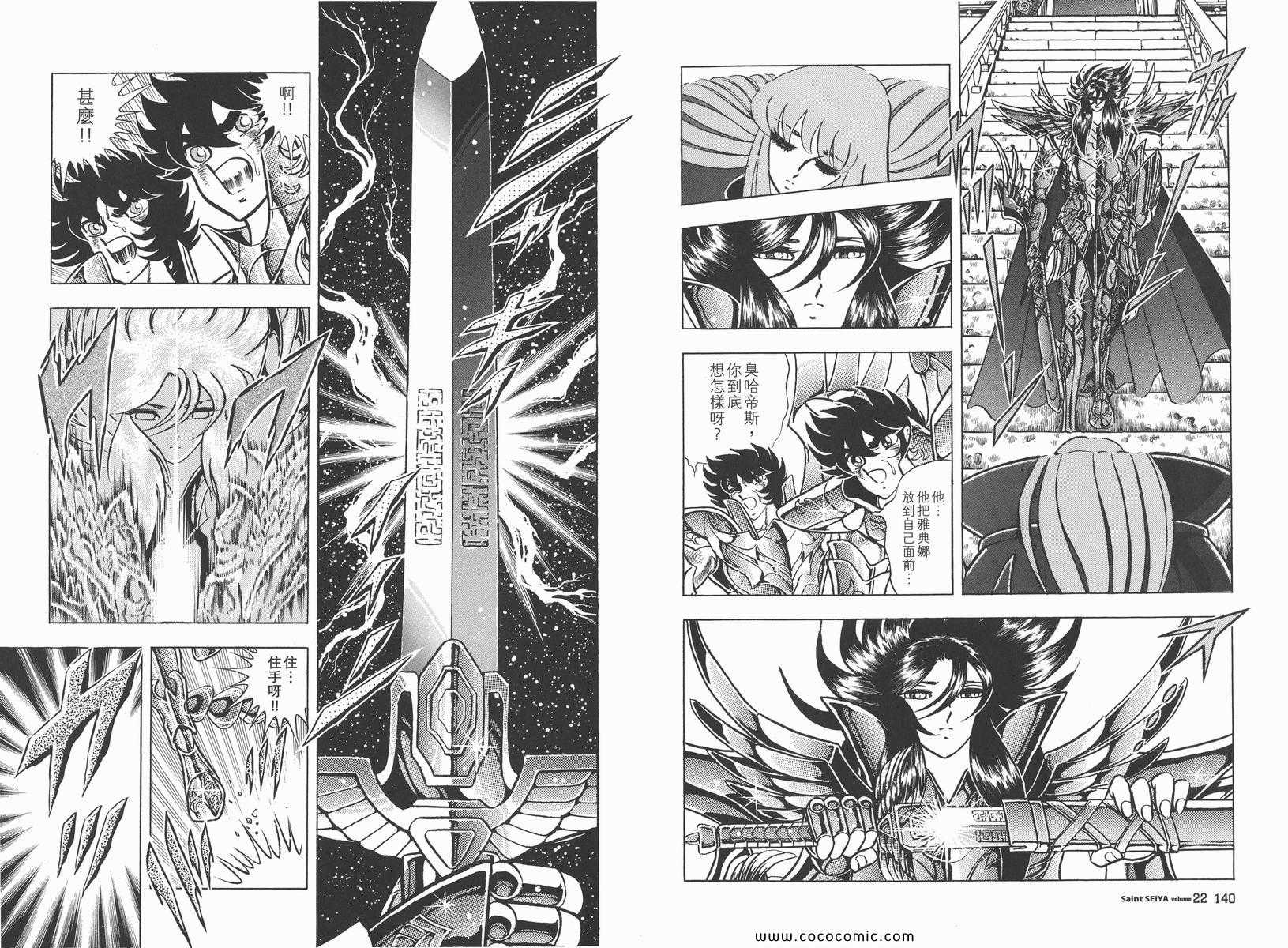 《圣斗士星矢》漫画最新章节第22卷免费下拉式在线观看章节第【74】张图片