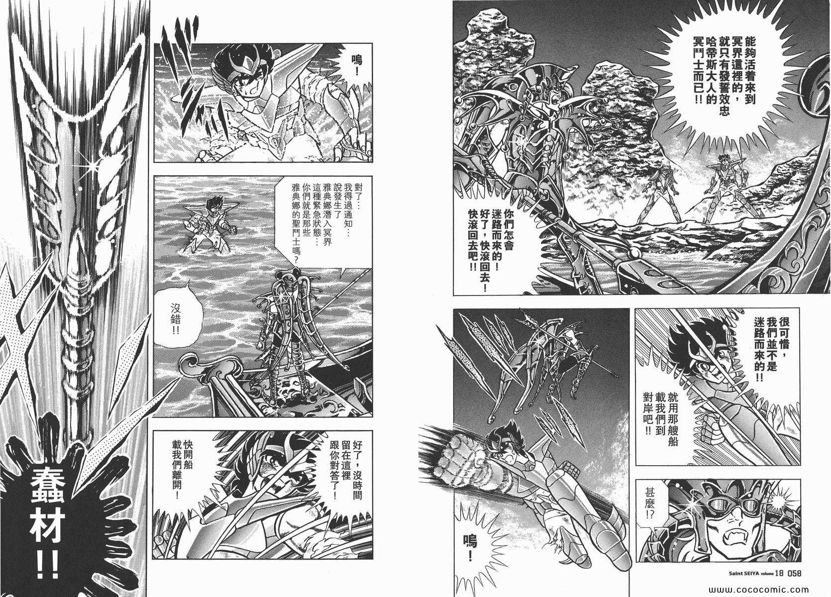 《圣斗士星矢》漫画最新章节第18卷免费下拉式在线观看章节第【32】张图片