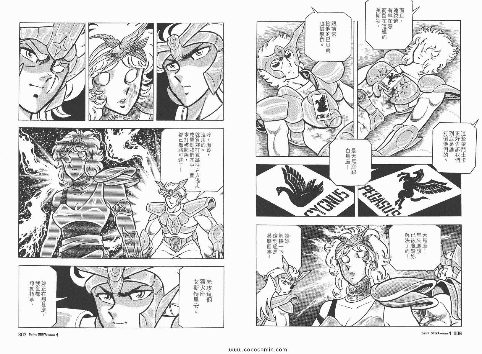 《圣斗士星矢》漫画最新章节第4卷免费下拉式在线观看章节第【109】张图片