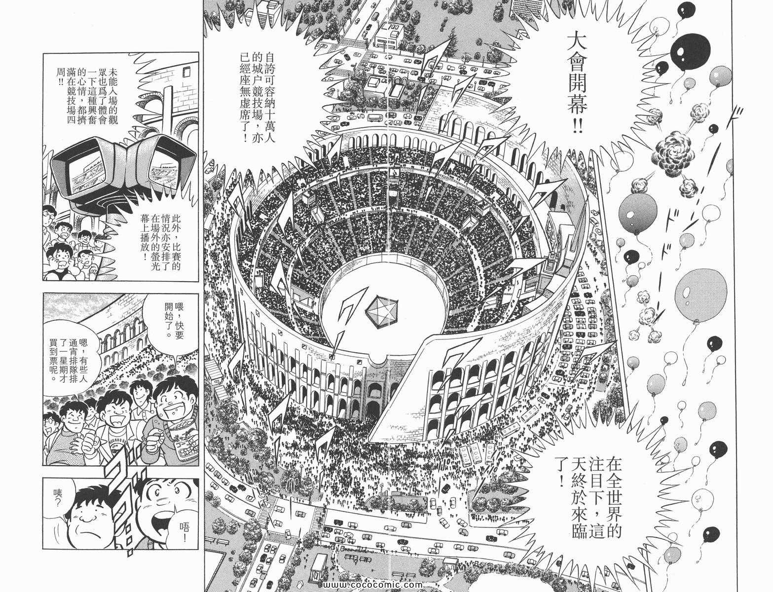 《圣斗士星矢》漫画最新章节第1卷免费下拉式在线观看章节第【81】张图片