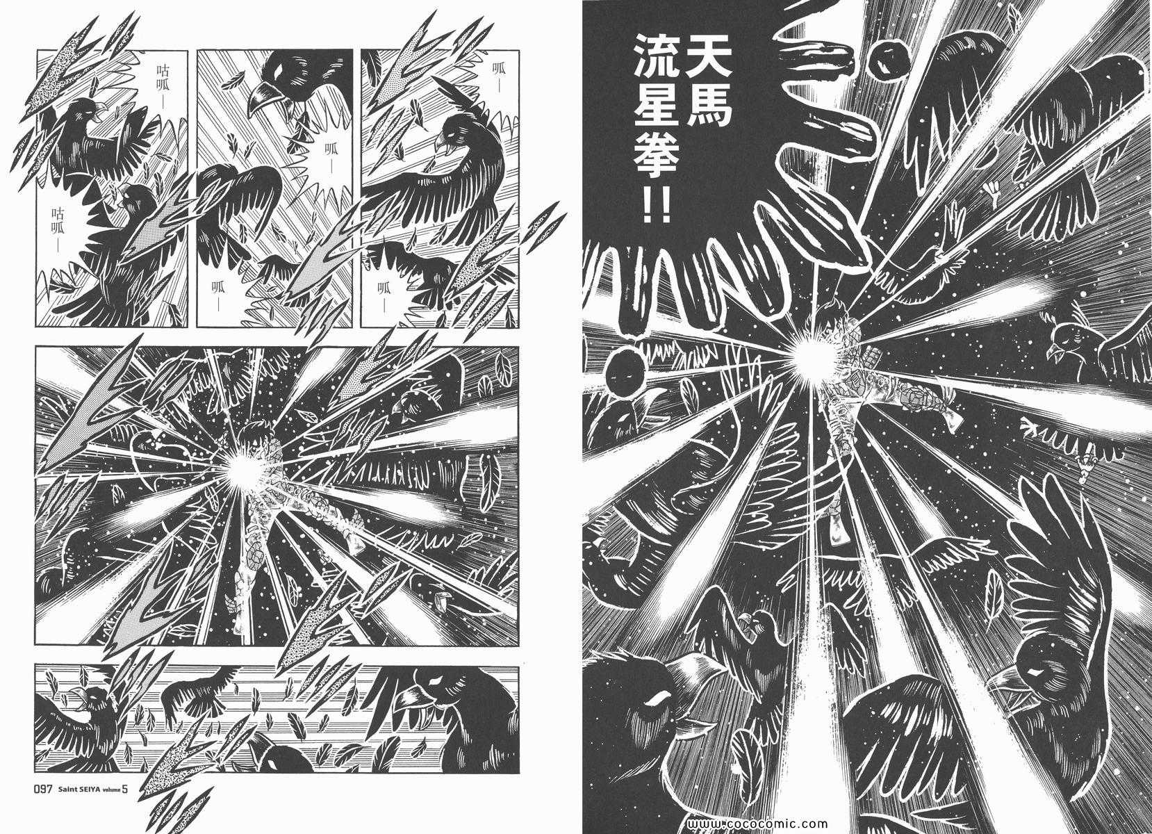 《圣斗士星矢》漫画最新章节第5卷免费下拉式在线观看章节第【51】张图片