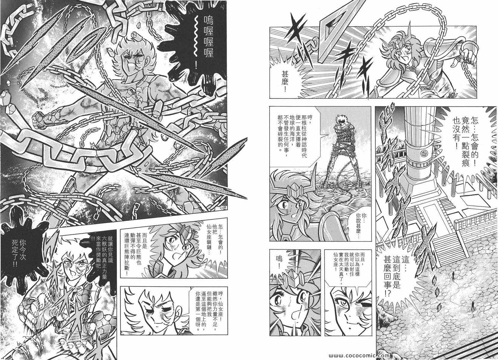 《圣斗士星矢》漫画最新章节第12卷免费下拉式在线观看章节第【26】张图片