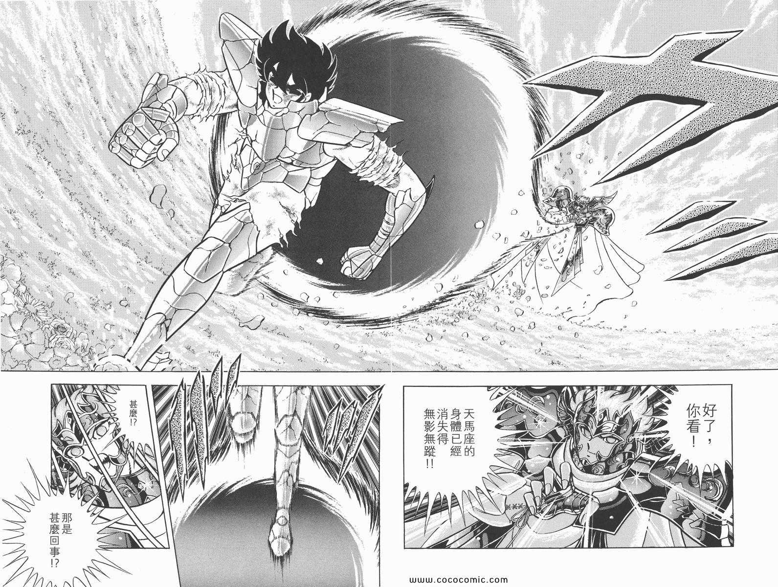 《圣斗士星矢》漫画最新章节第21卷免费下拉式在线观看章节第【68】张图片