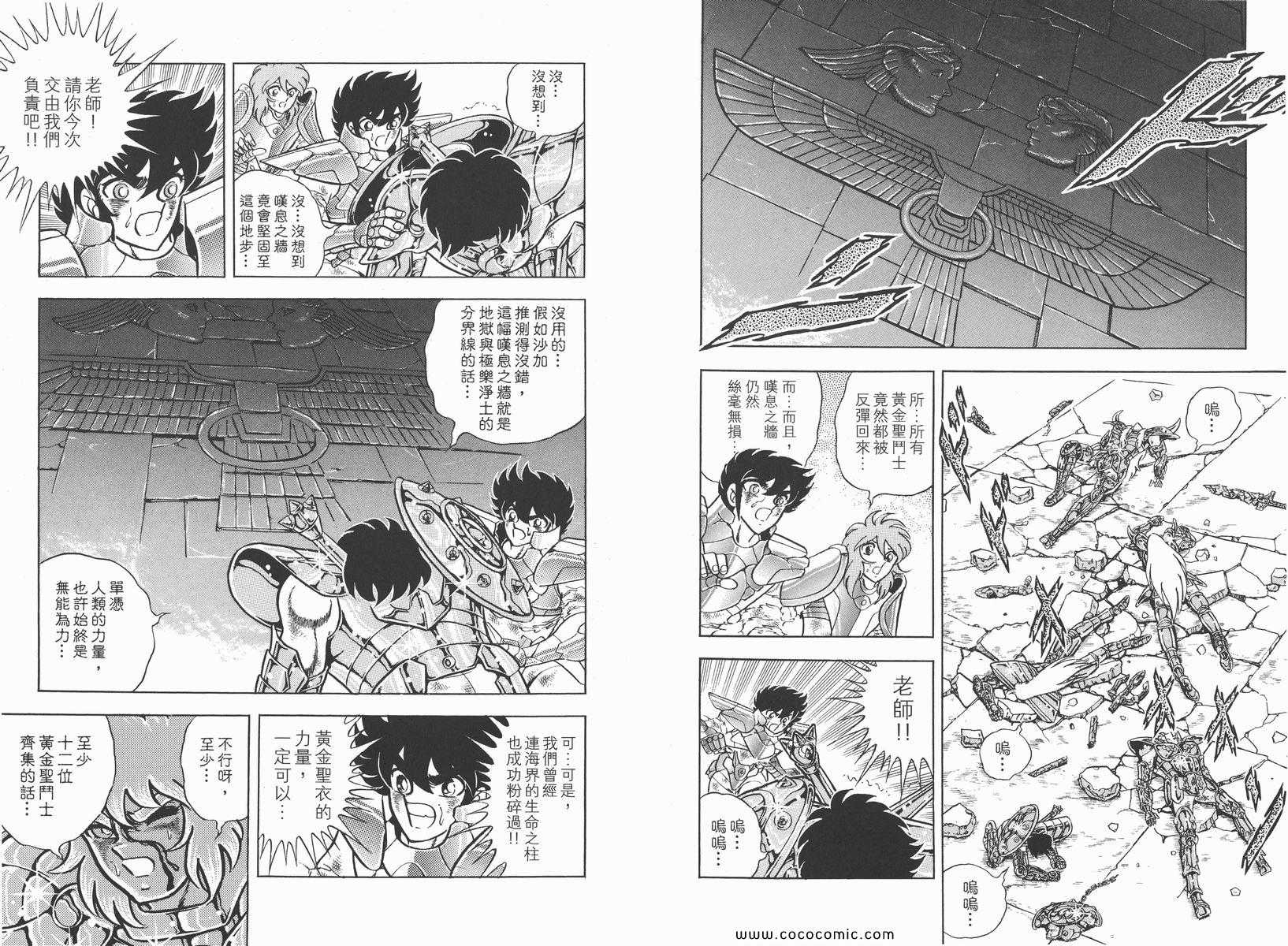 《圣斗士星矢》漫画最新章节第20卷免费下拉式在线观看章节第【87】张图片