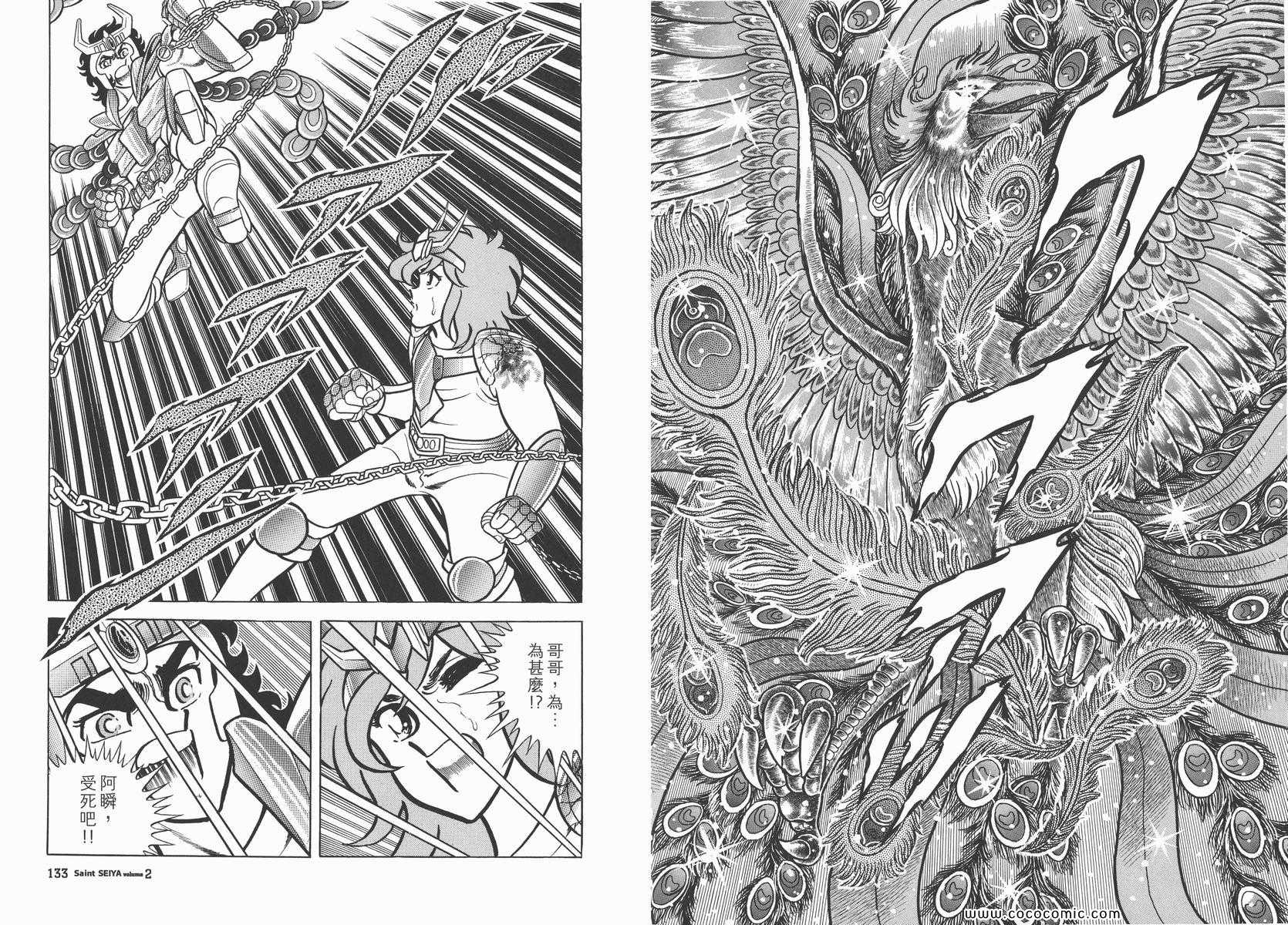 《圣斗士星矢》漫画最新章节第2卷免费下拉式在线观看章节第【70】张图片