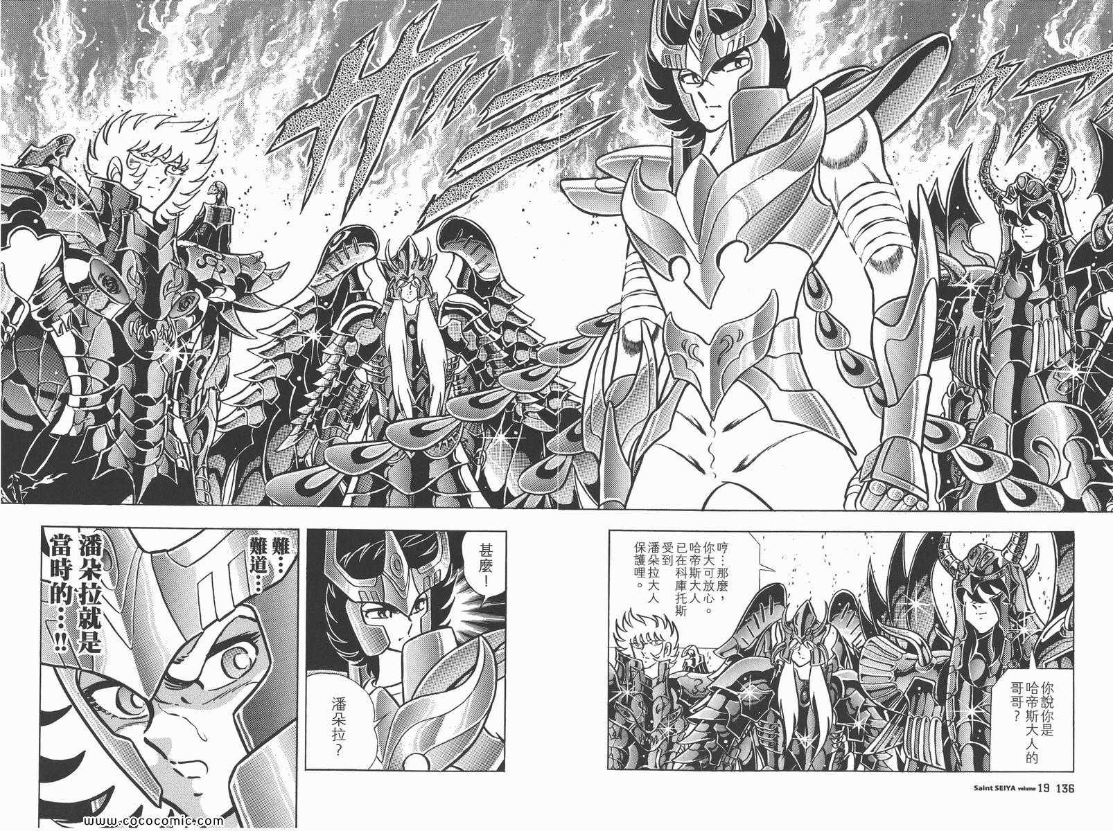 《圣斗士星矢》漫画最新章节第19卷免费下拉式在线观看章节第【71】张图片