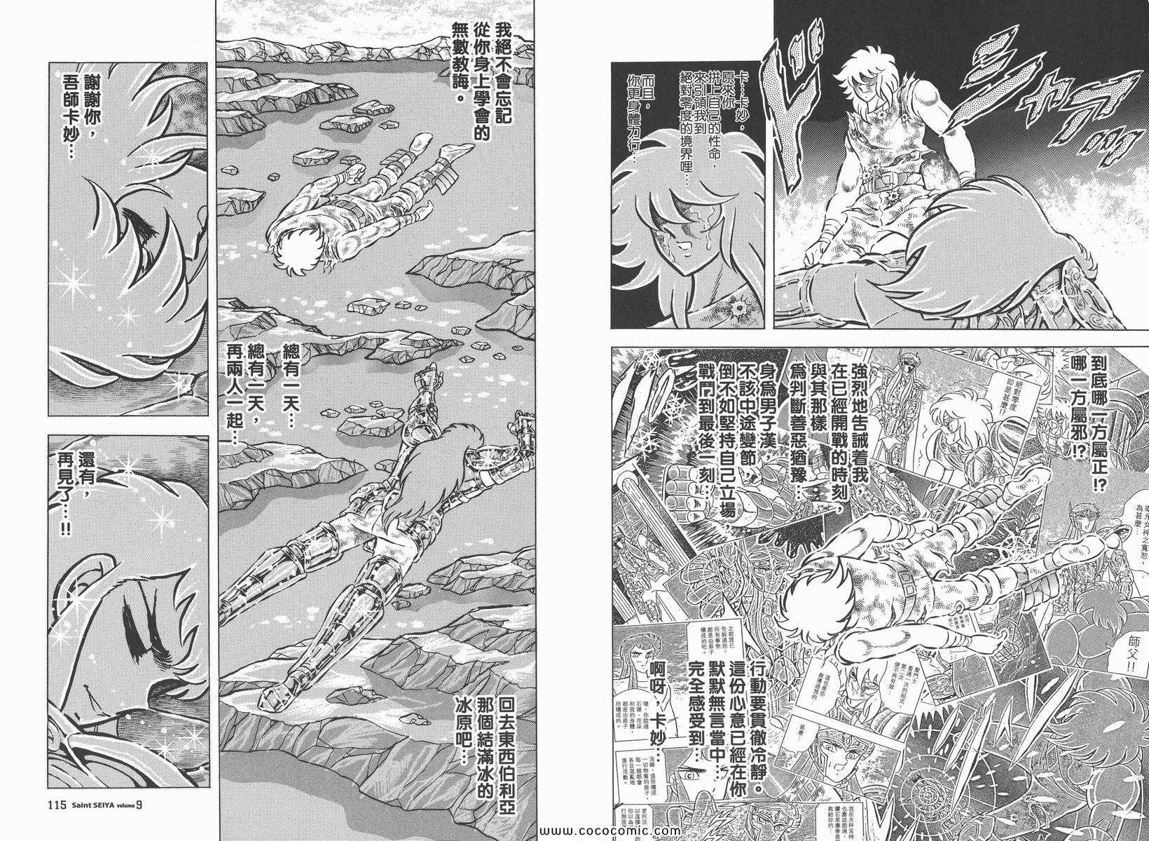 《圣斗士星矢》漫画最新章节第9卷免费下拉式在线观看章节第【61】张图片