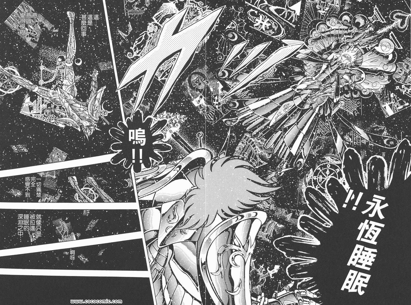 《圣斗士星矢》漫画最新章节第22卷免费下拉式在线观看章节第【50】张图片