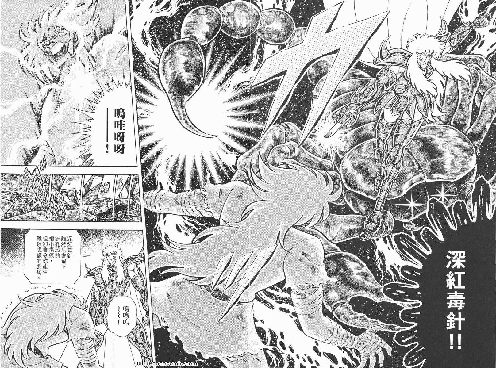 《圣斗士星矢》漫画最新章节第15卷免费下拉式在线观看章节第【91】张图片