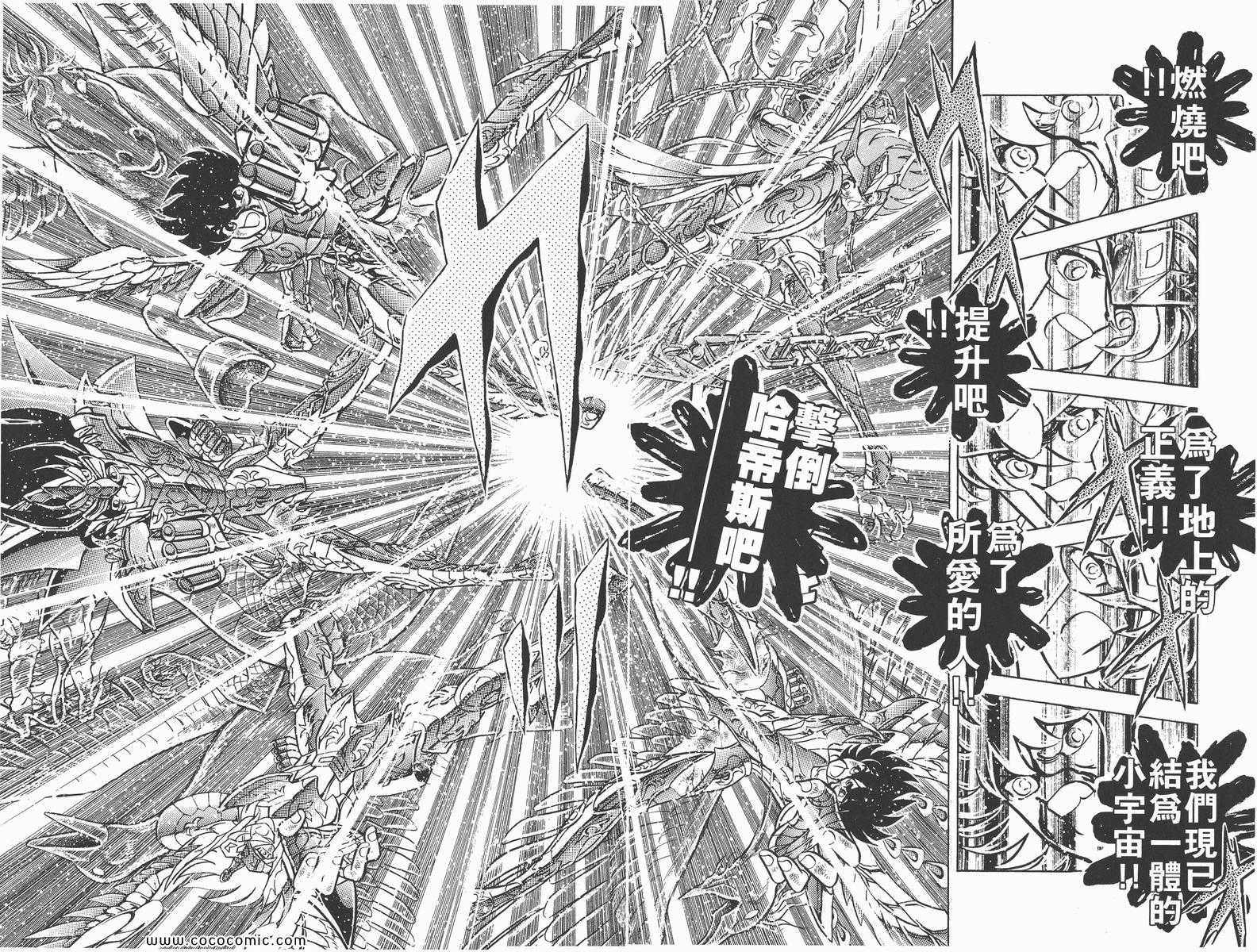 《圣斗士星矢》漫画最新章节第22卷免费下拉式在线观看章节第【82】张图片