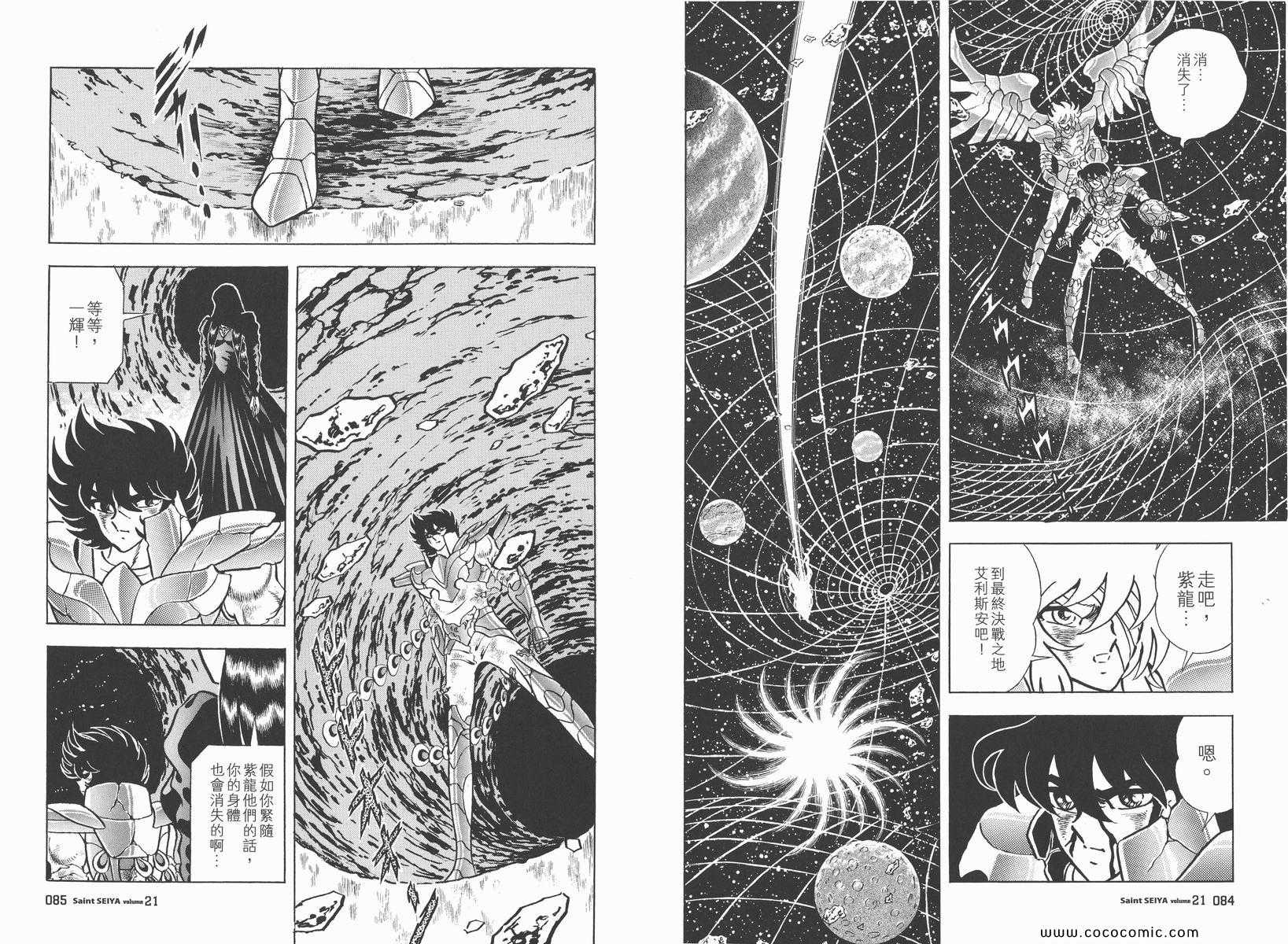 《圣斗士星矢》漫画最新章节第21卷免费下拉式在线观看章节第【44】张图片