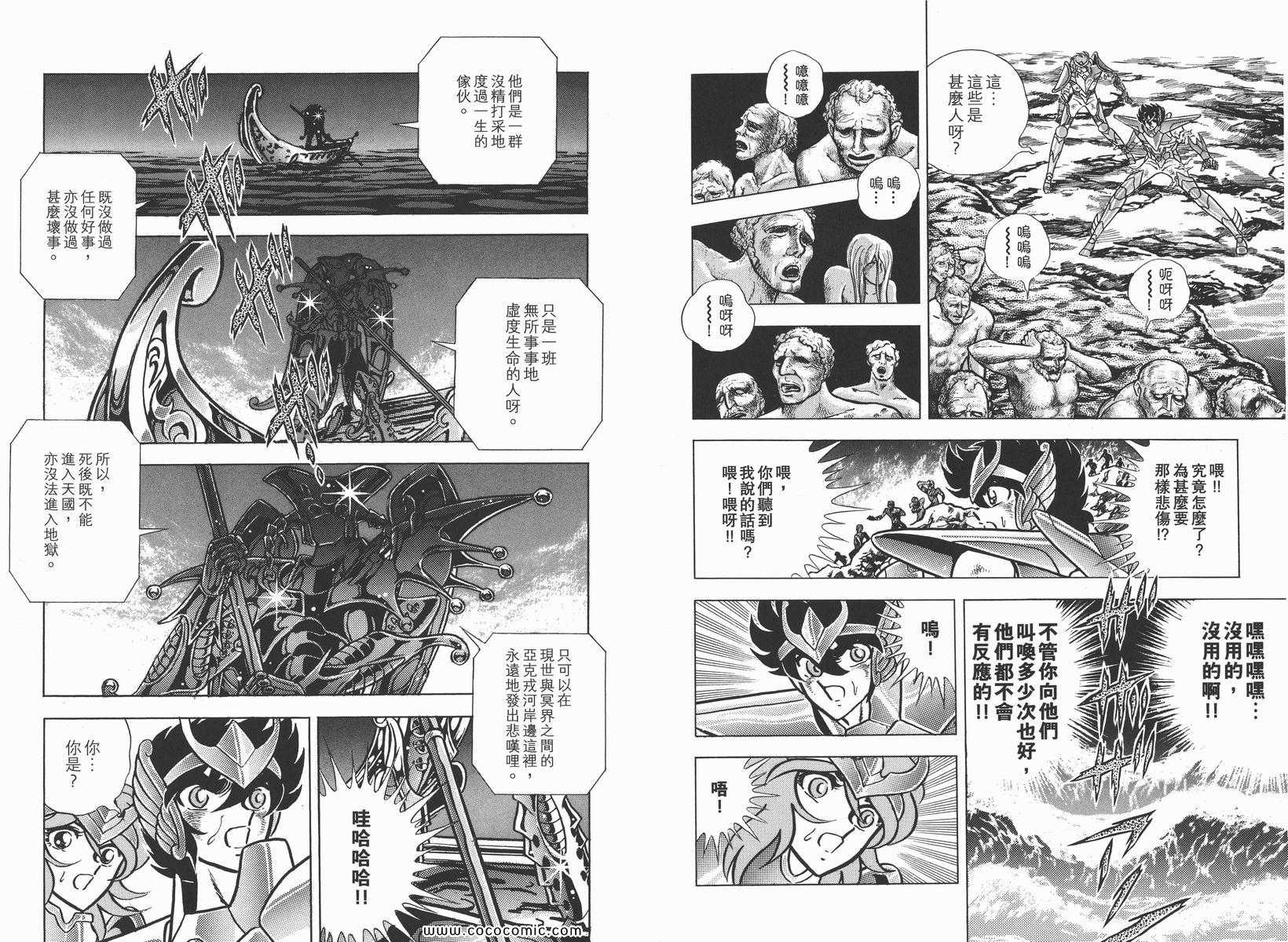 《圣斗士星矢》漫画最新章节第18卷免费下拉式在线观看章节第【30】张图片