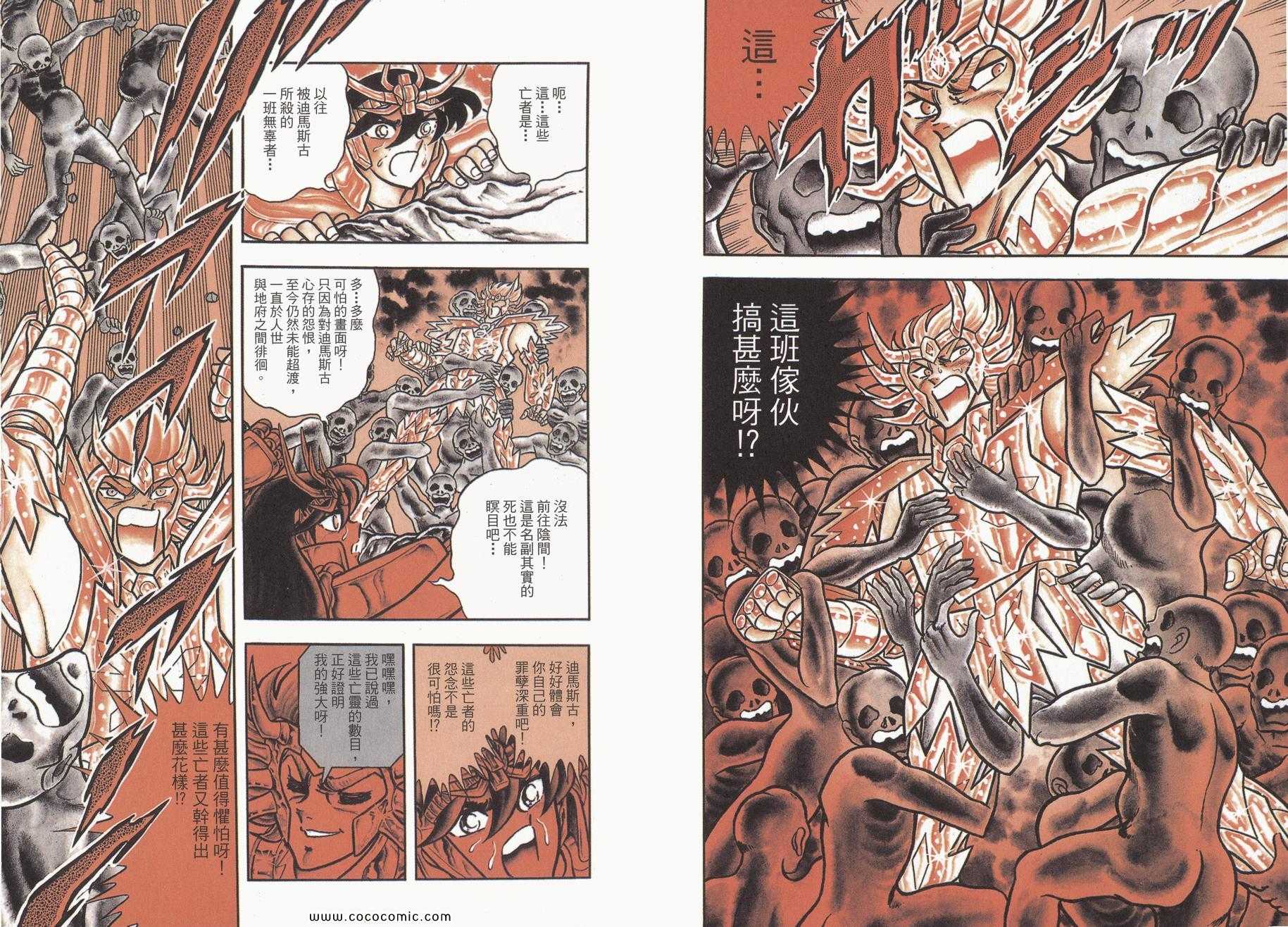 《圣斗士星矢》漫画最新章节第7卷免费下拉式在线观看章节第【70】张图片