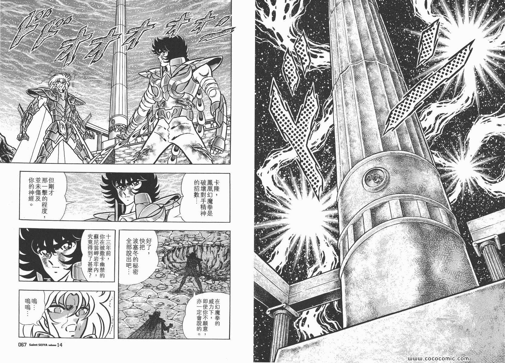 《圣斗士星矢》漫画最新章节第14卷免费下拉式在线观看章节第【37】张图片