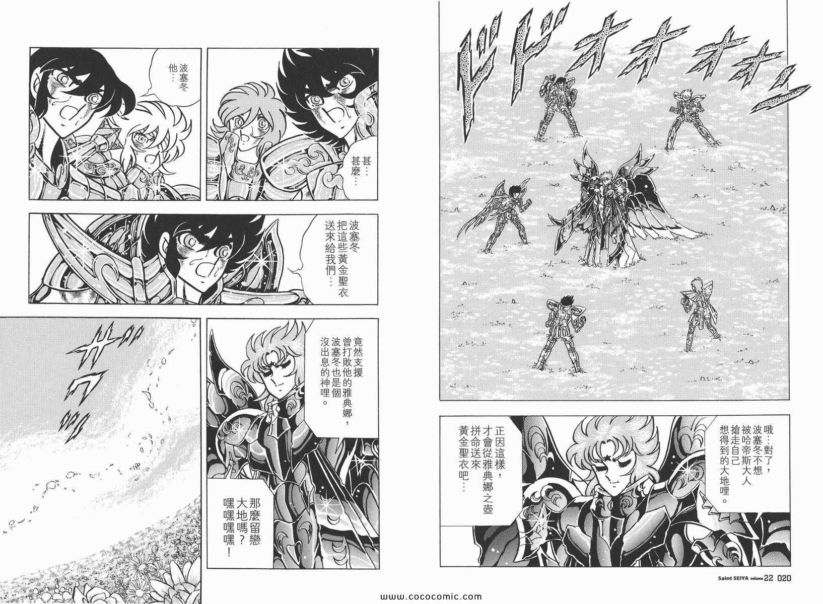 《圣斗士星矢》漫画最新章节第22卷免费下拉式在线观看章节第【14】张图片